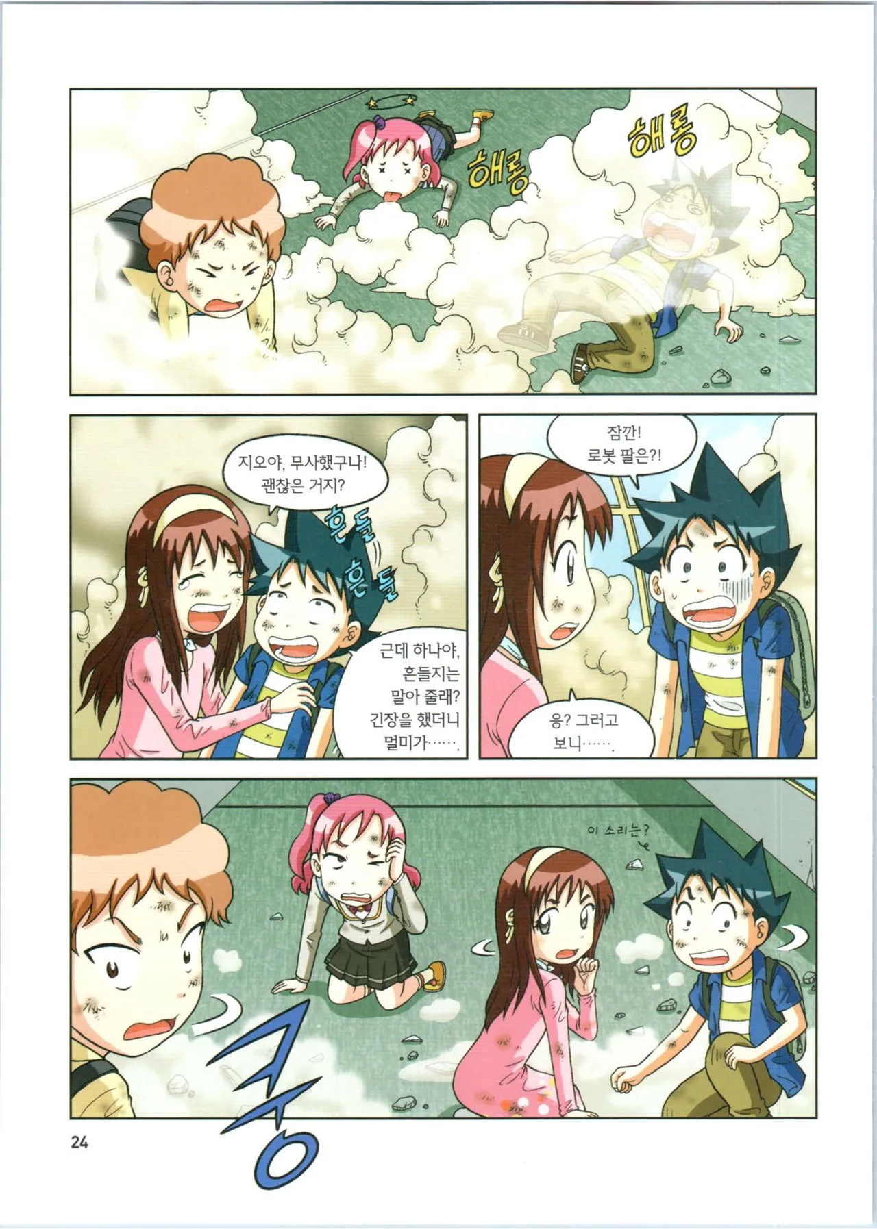 로봇 세계에서 살아남기 1-3권 - Image 417