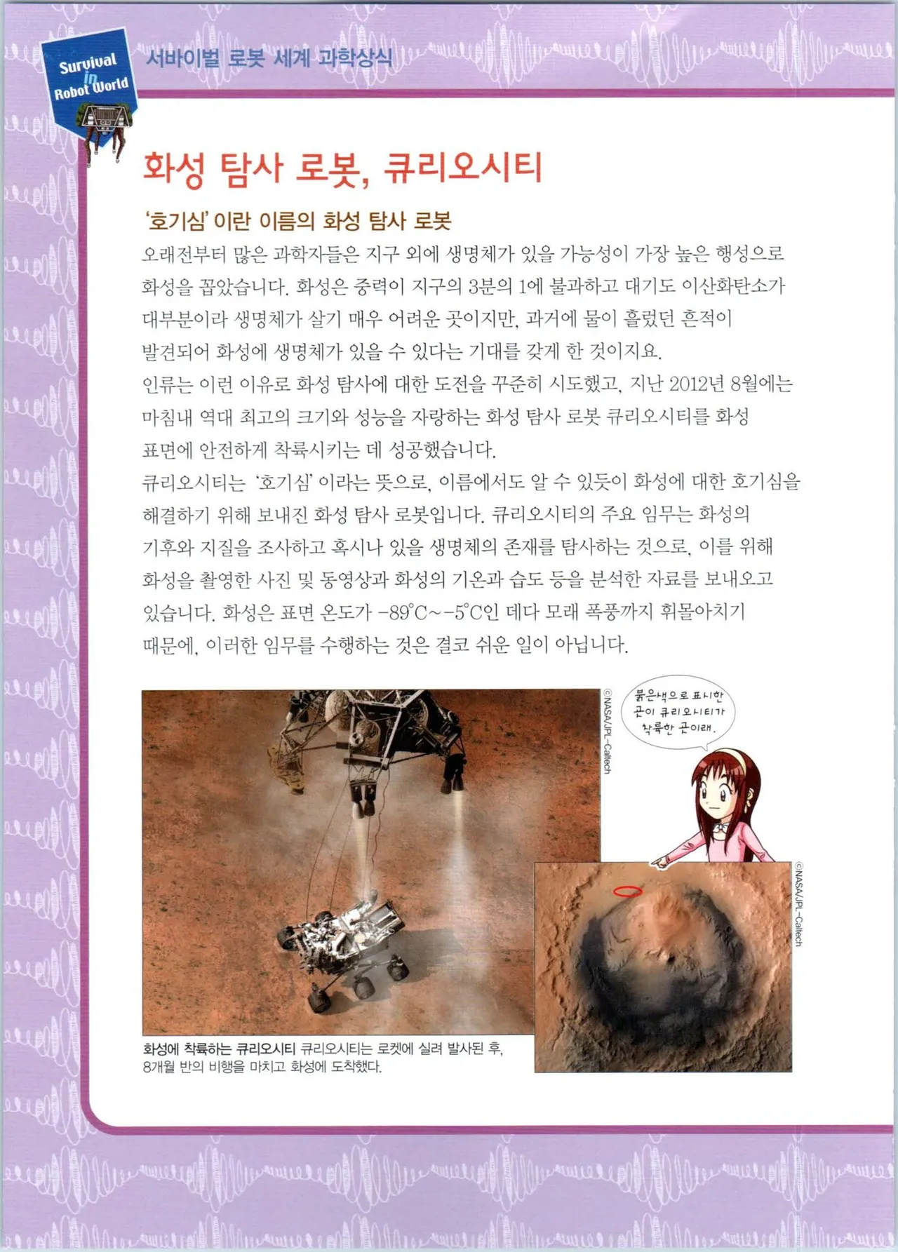 로봇 세계에서 살아남기 1-3권 - Image 419