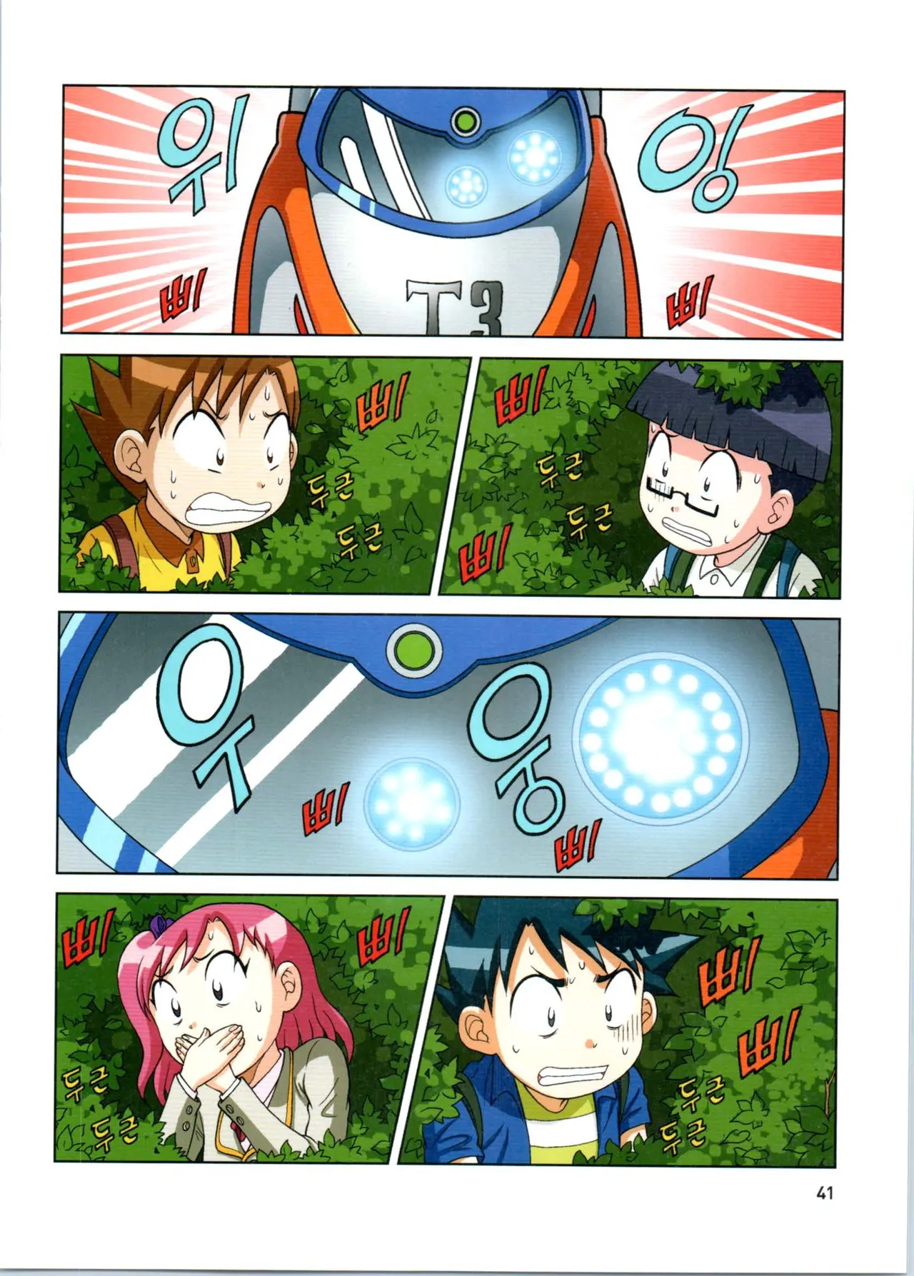 로봇 세계에서 살아남기 1-3권 - Image 42