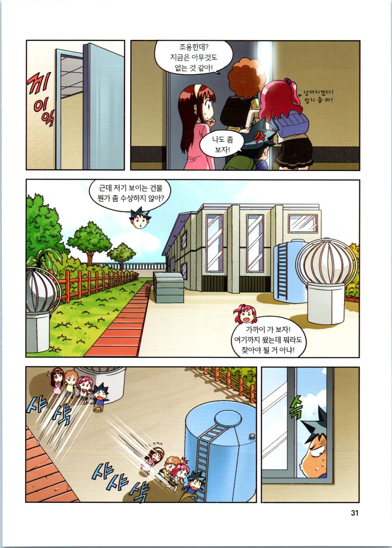 로봇 세계에서 살아남기 1-3권 - Image 424