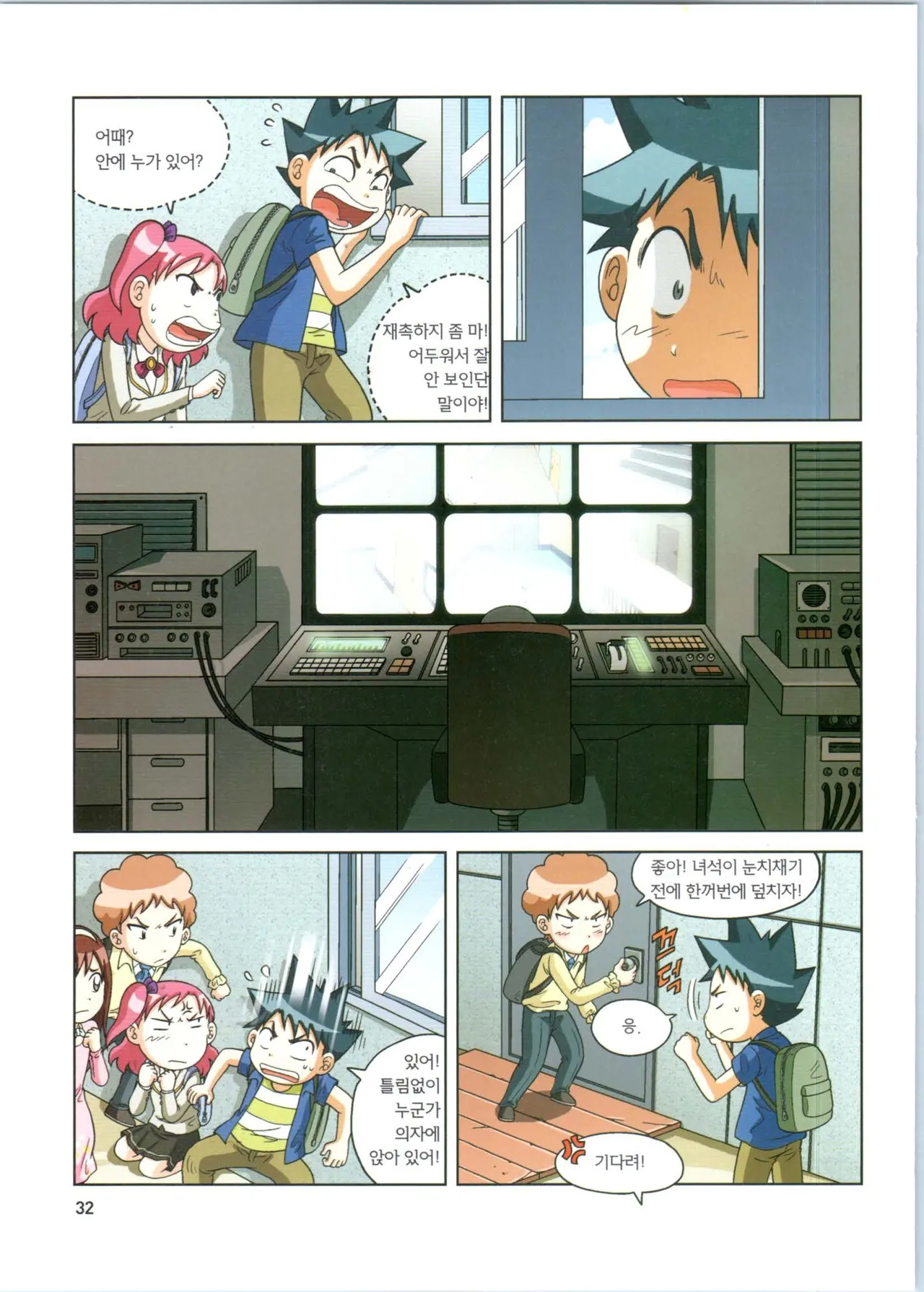 로봇 세계에서 살아남기 1-3권 - Image 425