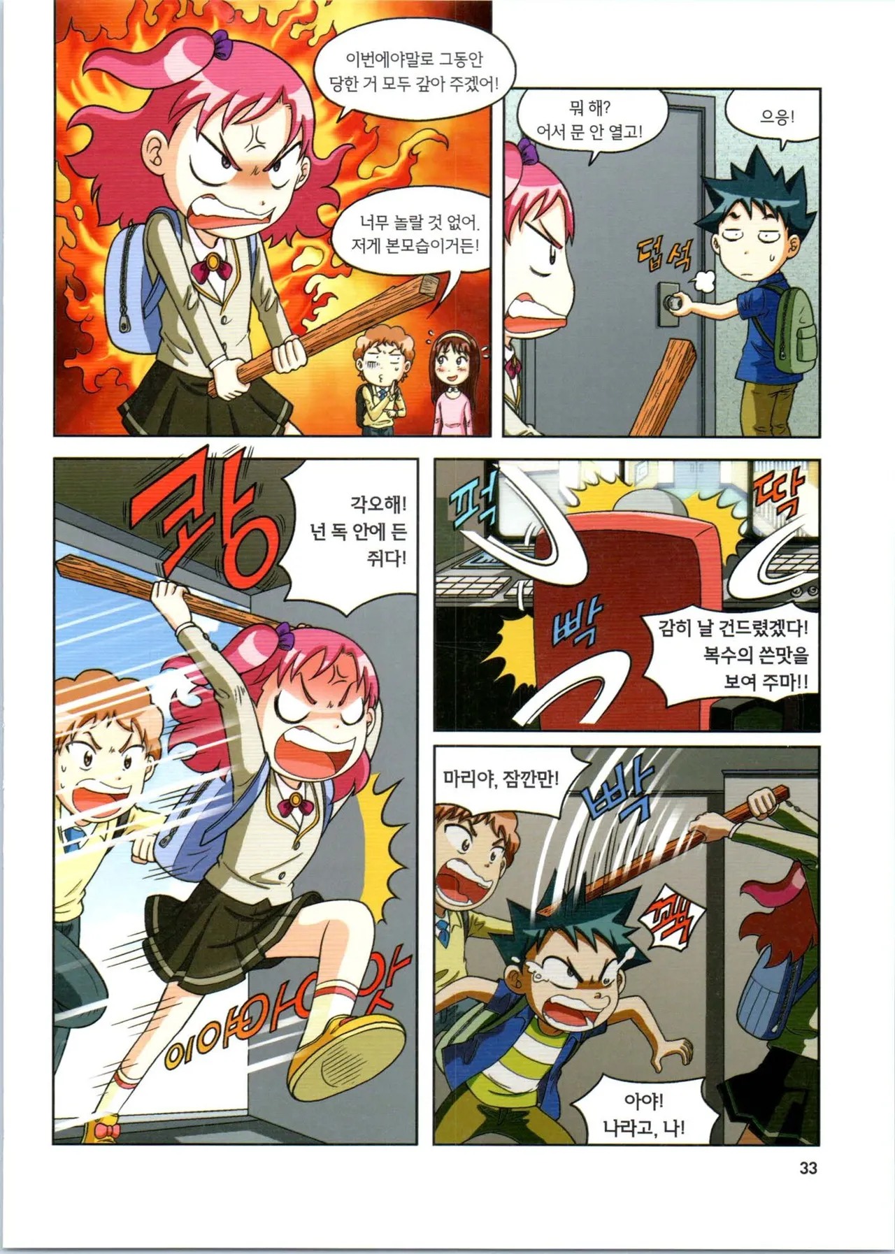 로봇 세계에서 살아남기 1-3권 - Image 426