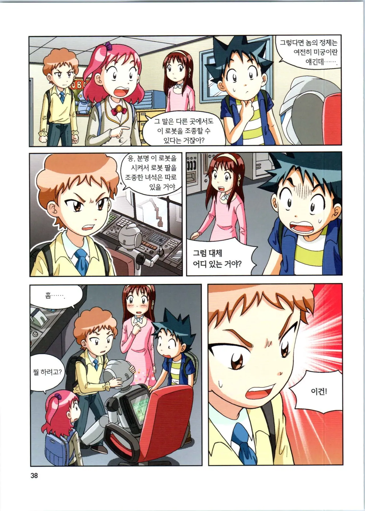 로봇 세계에서 살아남기 1-3권 - Image 431