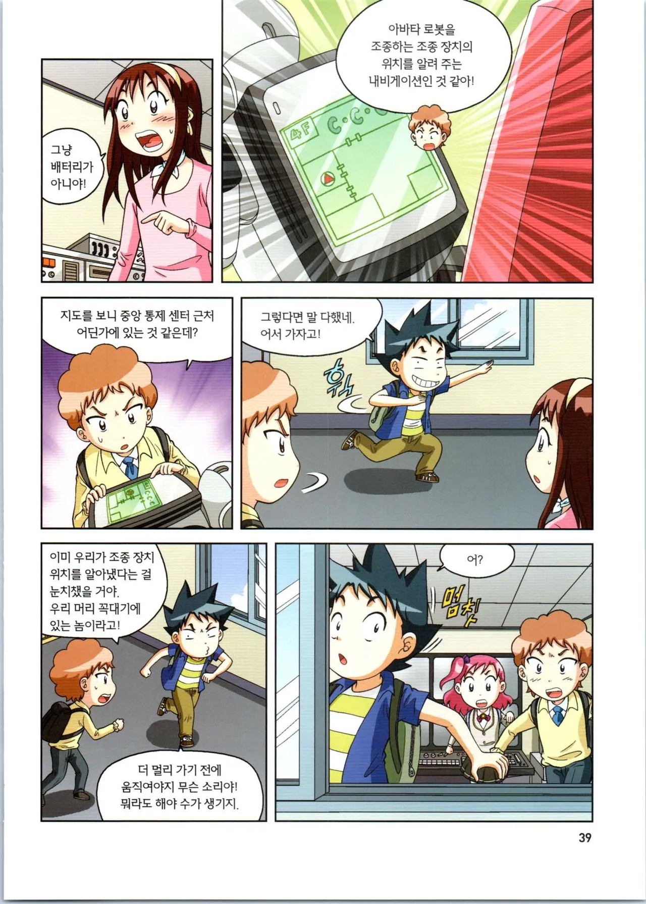 로봇 세계에서 살아남기 1-3권 - Image 432