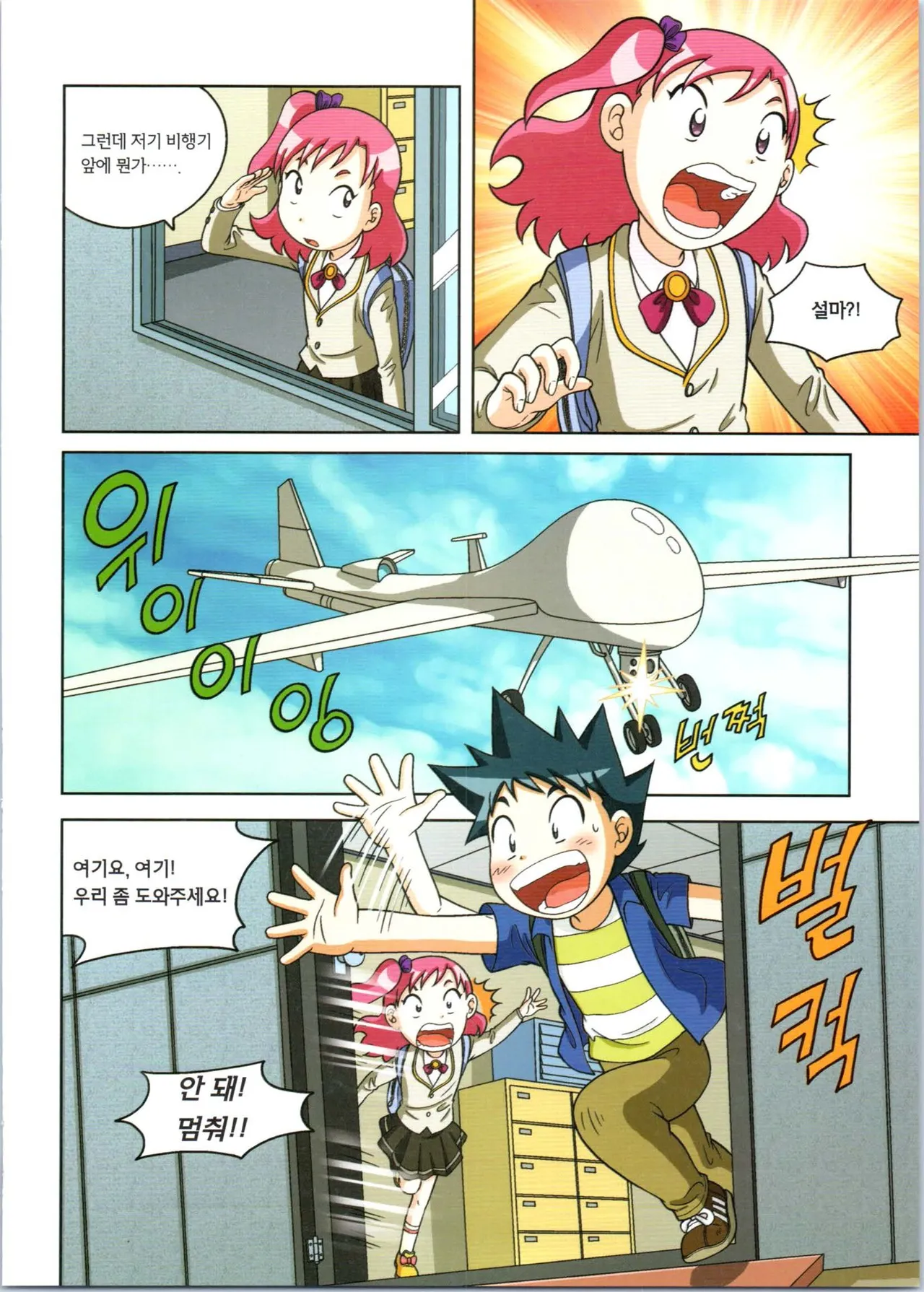 로봇 세계에서 살아남기 1-3권 - Image 434