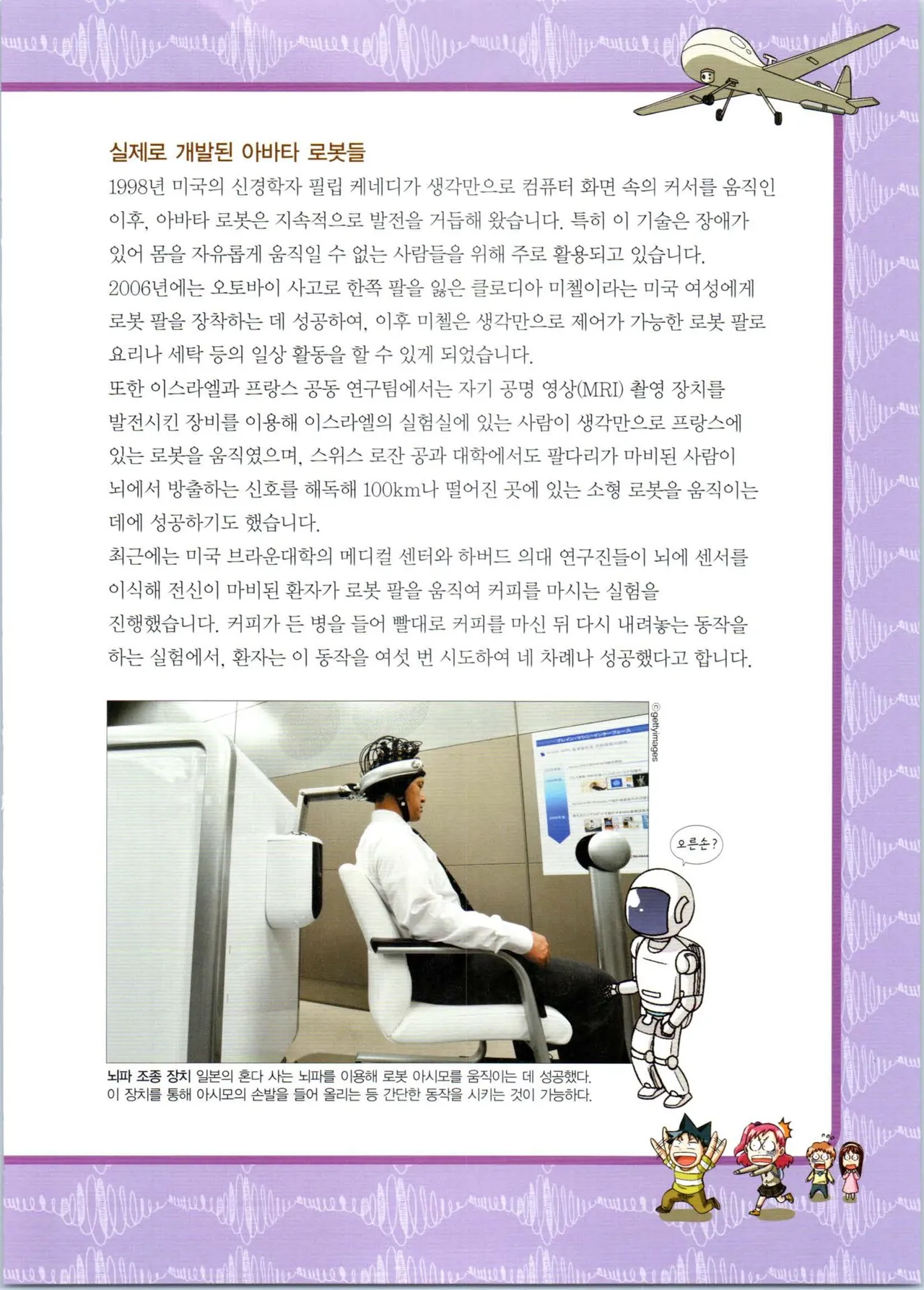 로봇 세계에서 살아남기 1-3권 - Image 436