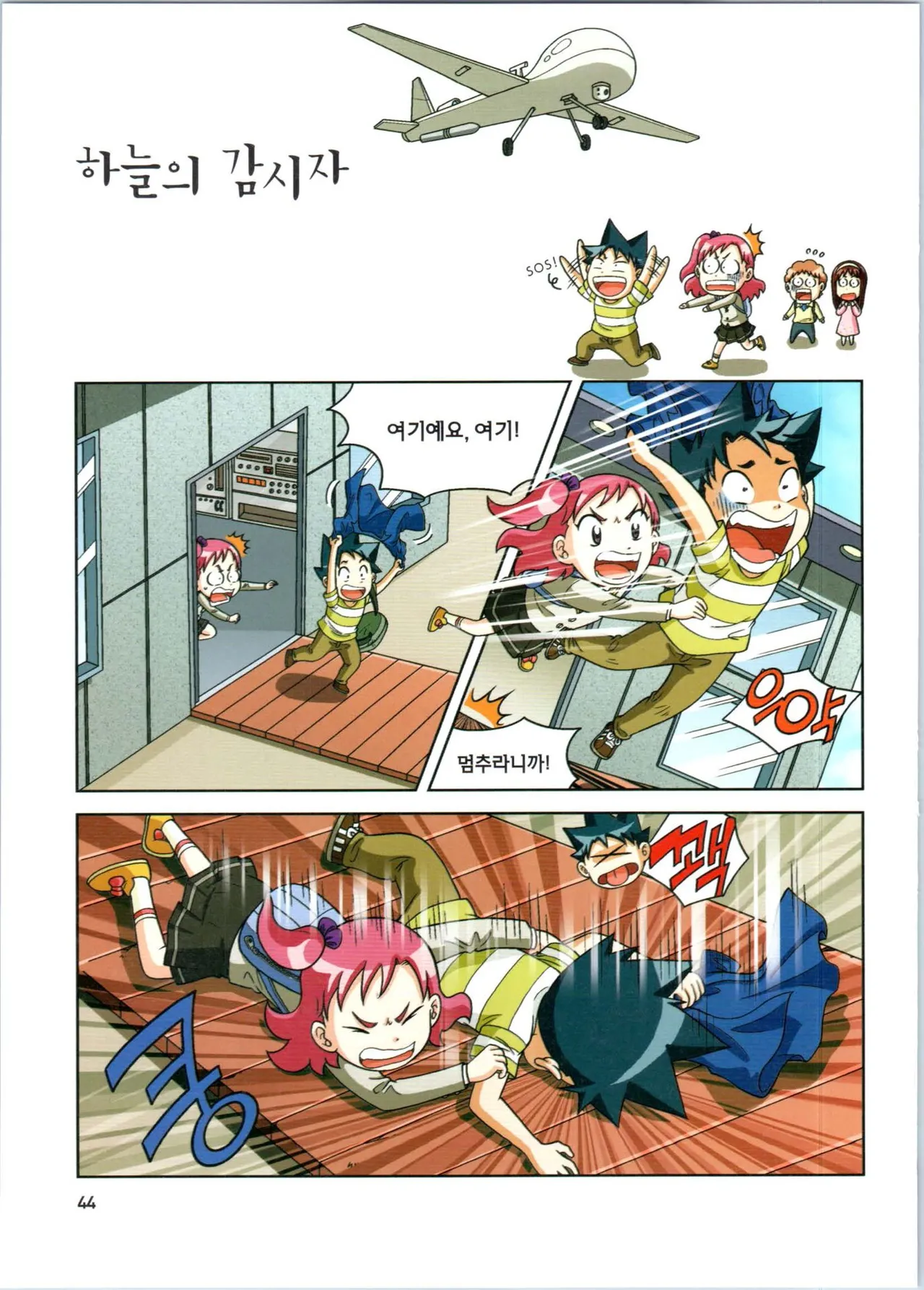 로봇 세계에서 살아남기 1-3권 - Image 437