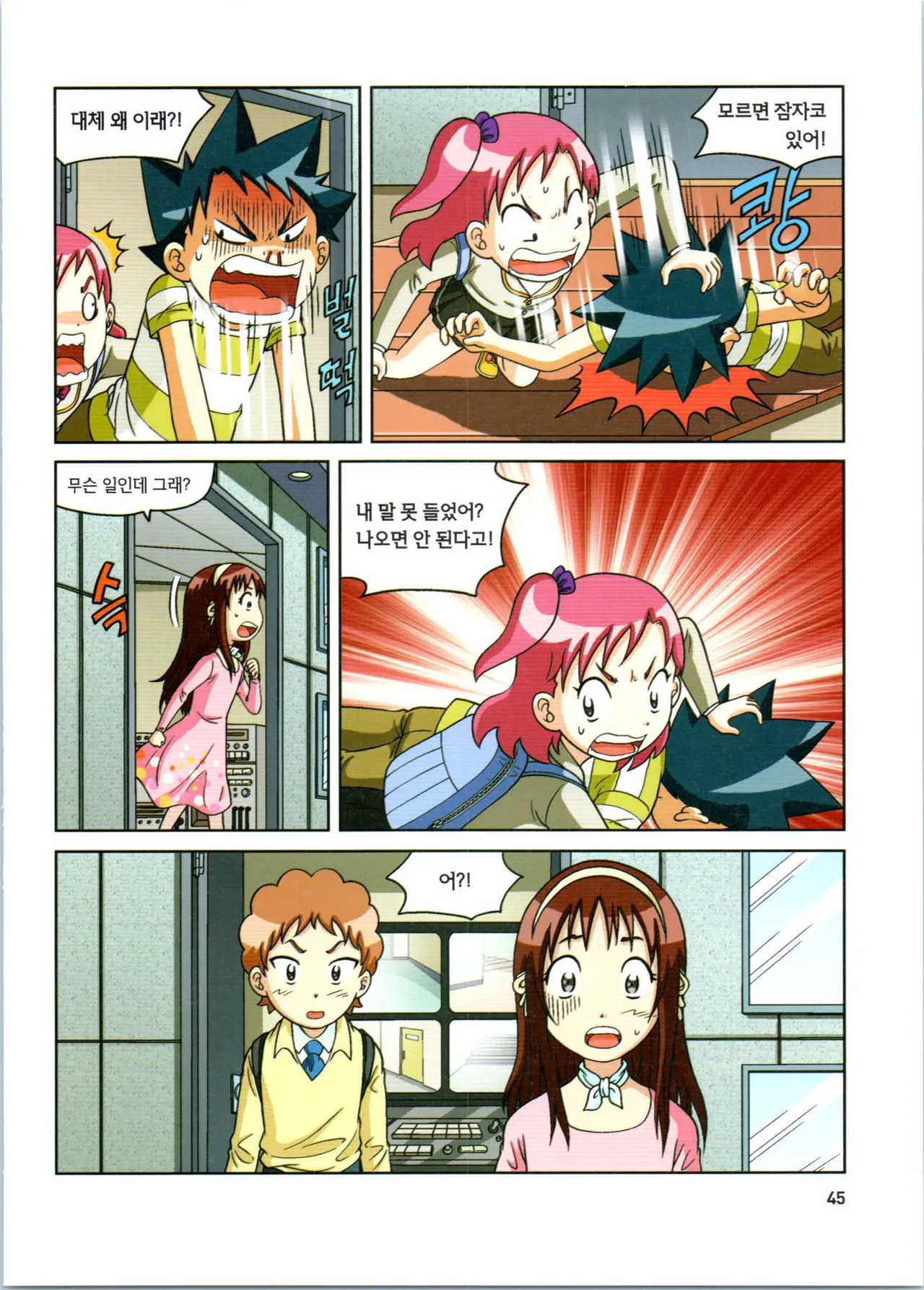 로봇 세계에서 살아남기 1-3권 - Image 438