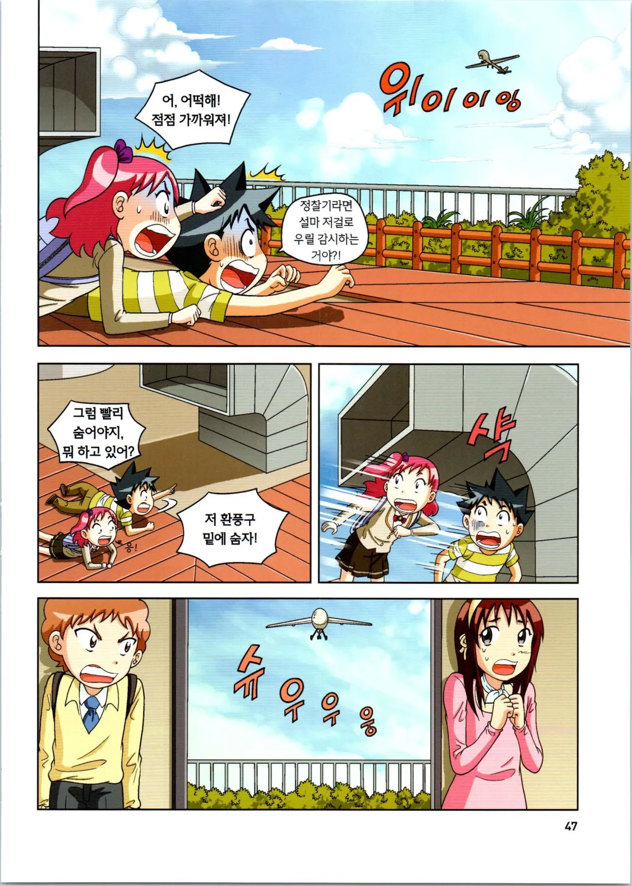 로봇 세계에서 살아남기 1-3권 - Image 440