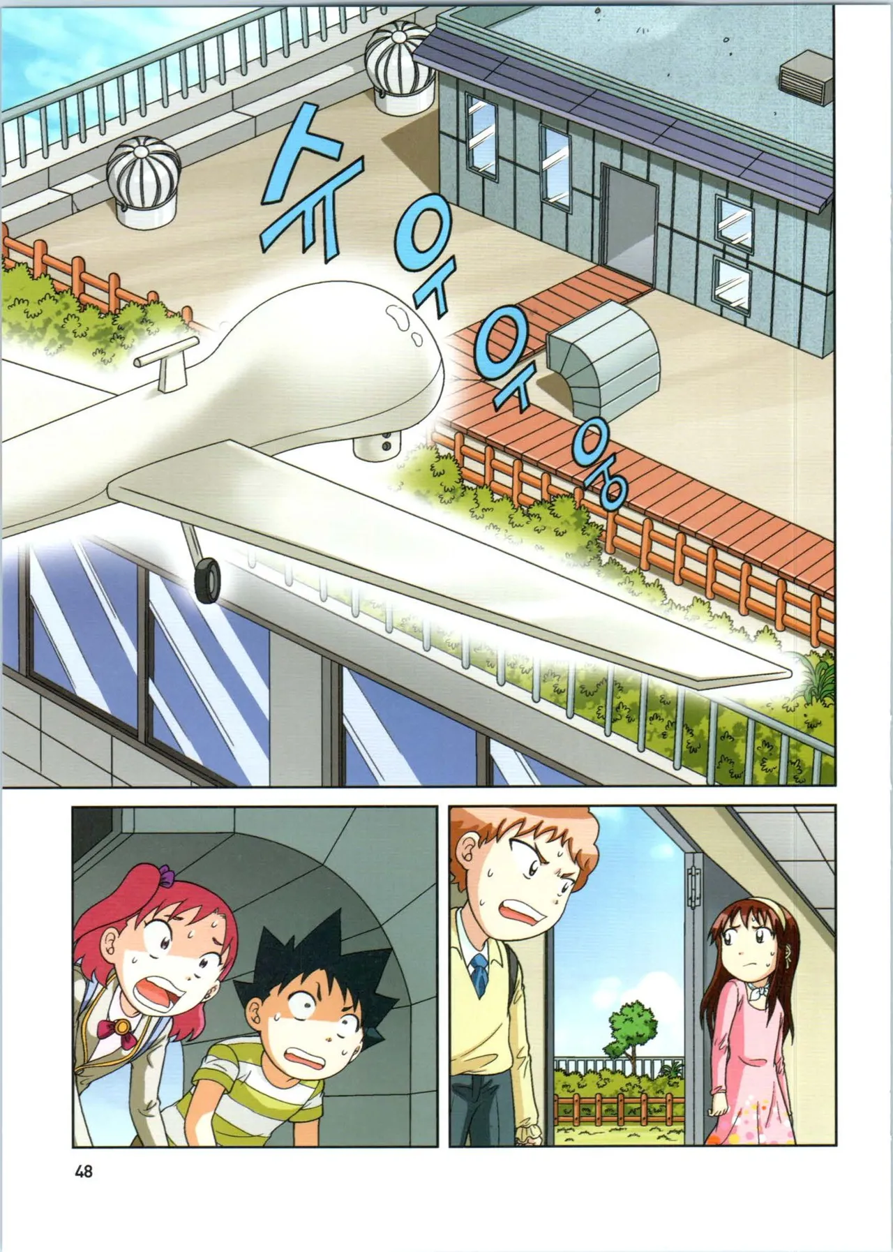 로봇 세계에서 살아남기 1-3권 - Image 441