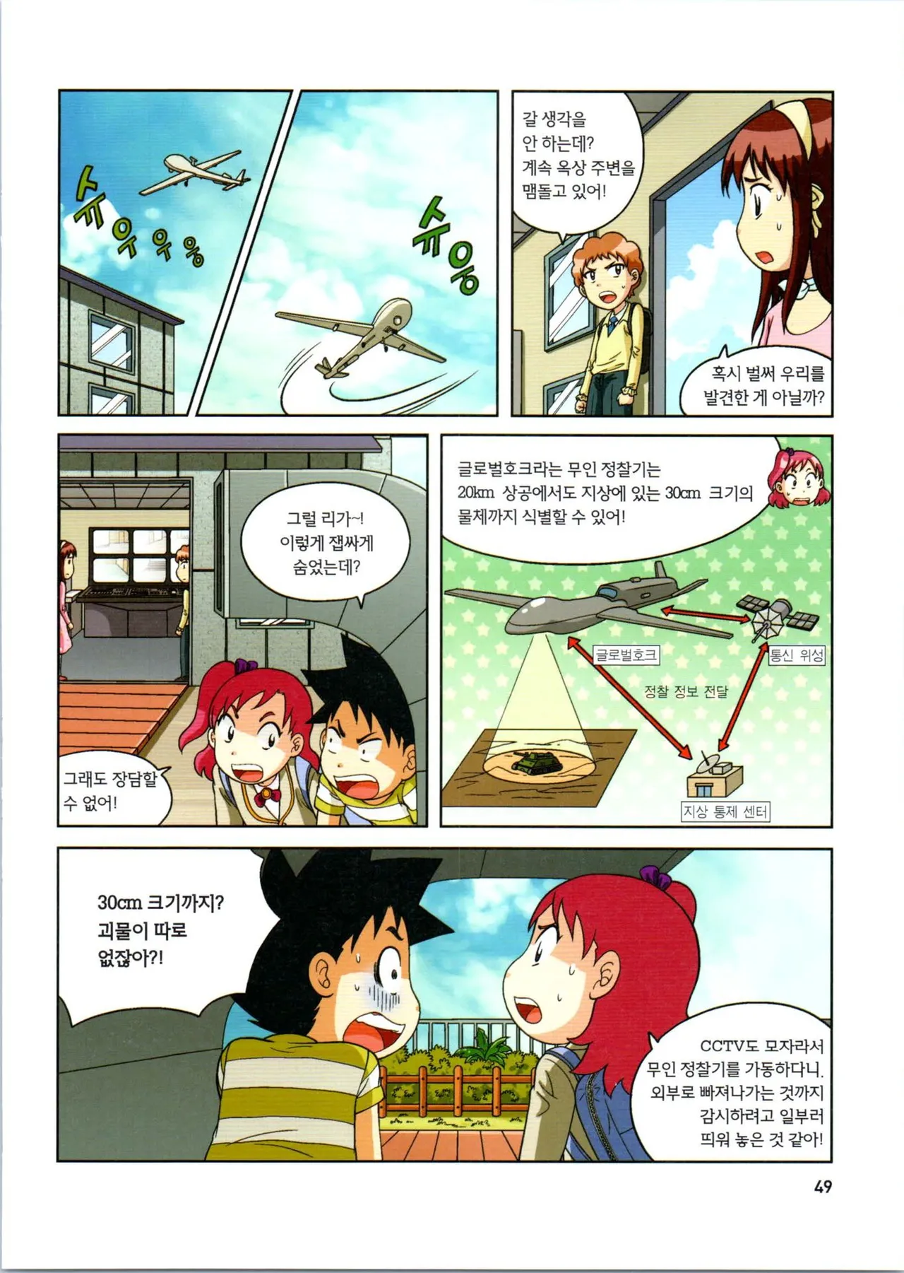 로봇 세계에서 살아남기 1-3권 - Image 442