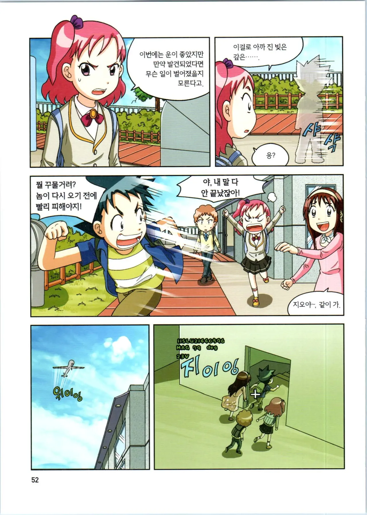 로봇 세계에서 살아남기 1-3권 - Image 445