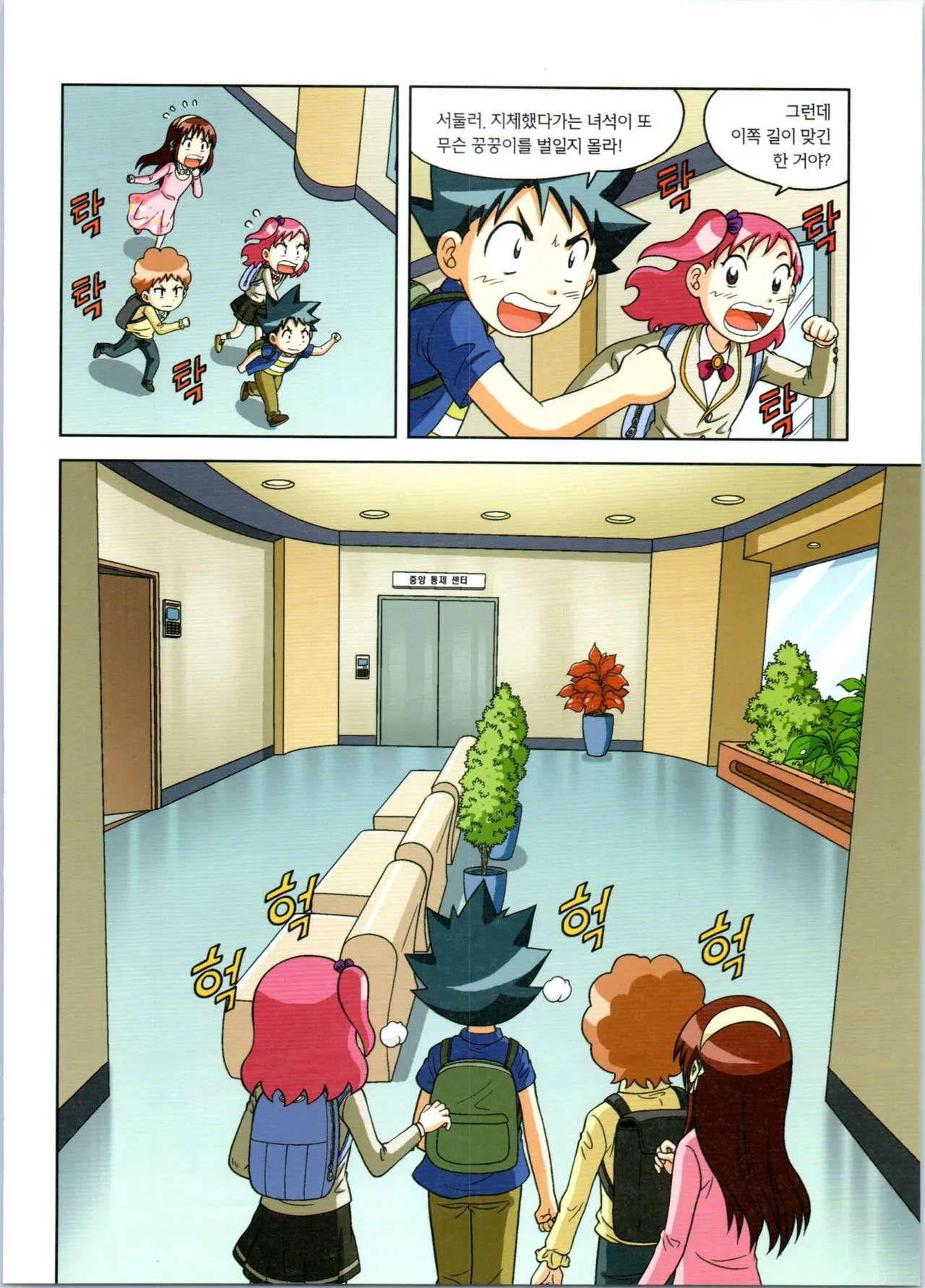 로봇 세계에서 살아남기 1-3권 - Image 446