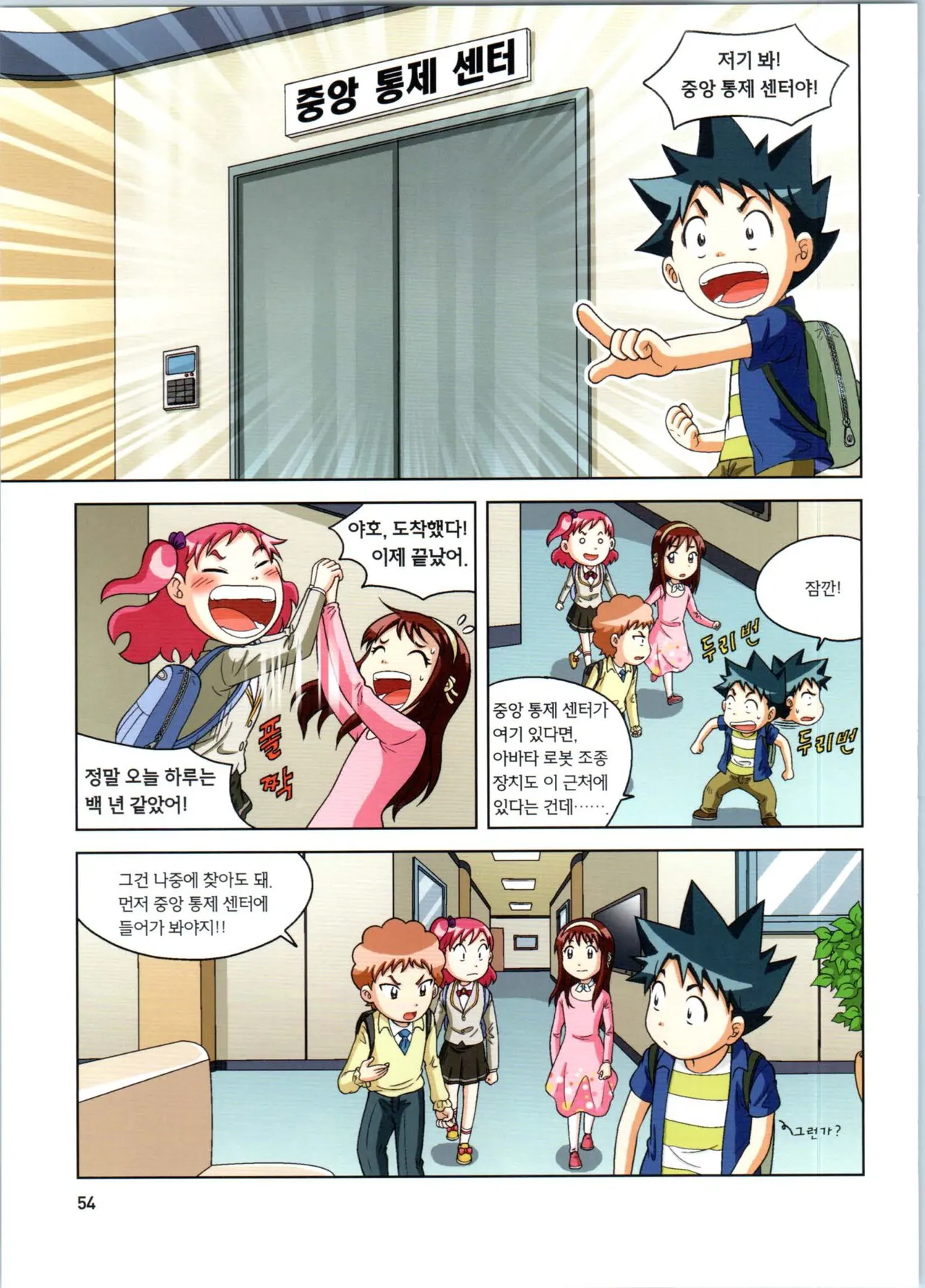 로봇 세계에서 살아남기 1-3권 - Image 447