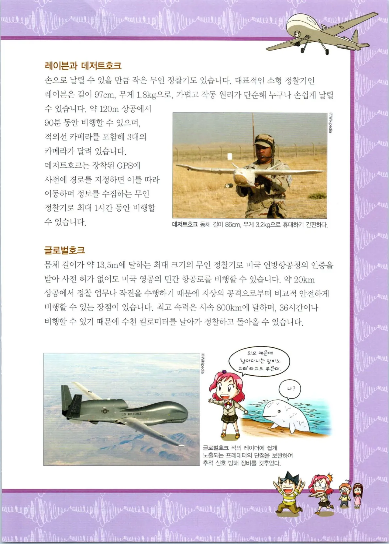 로봇 세계에서 살아남기 1-3권 - Image 450