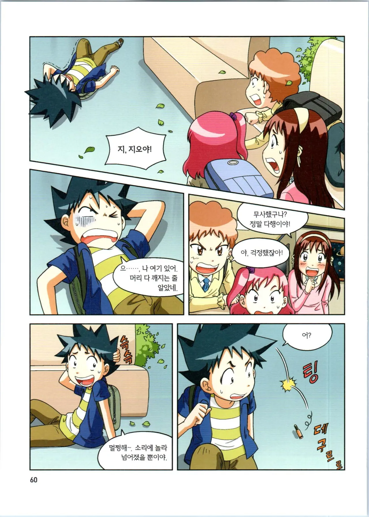 로봇 세계에서 살아남기 1-3권 - Image 453