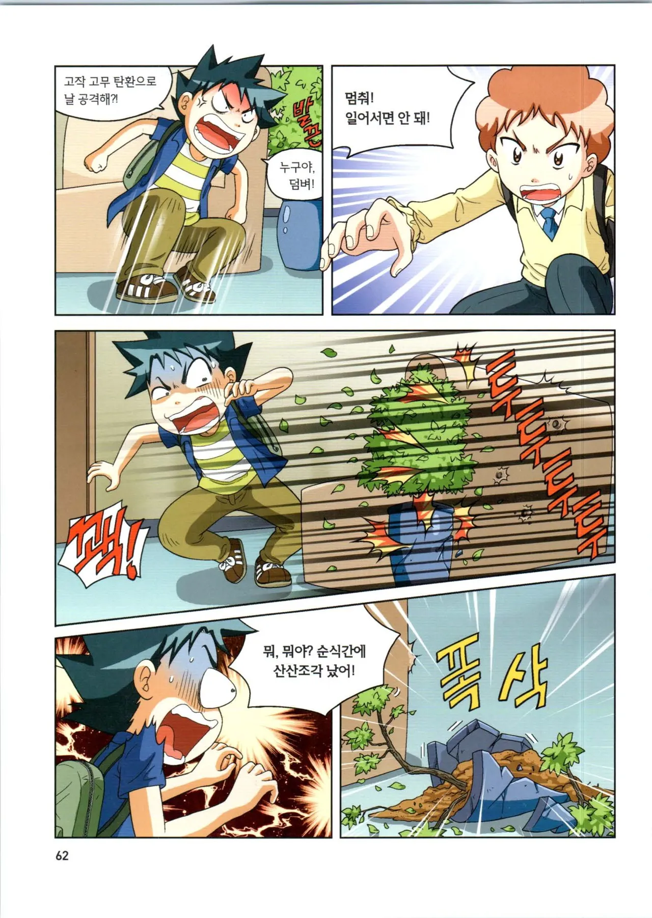 로봇 세계에서 살아남기 1-3권 - Image 455