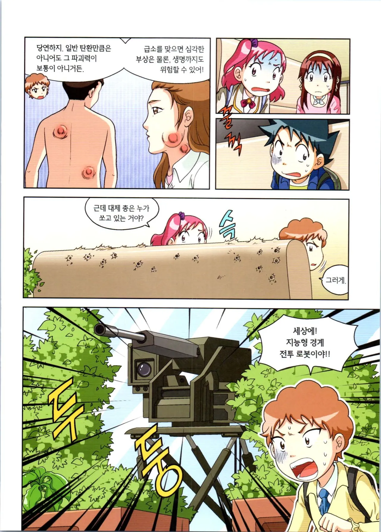 로봇 세계에서 살아남기 1-3권 - Image 456