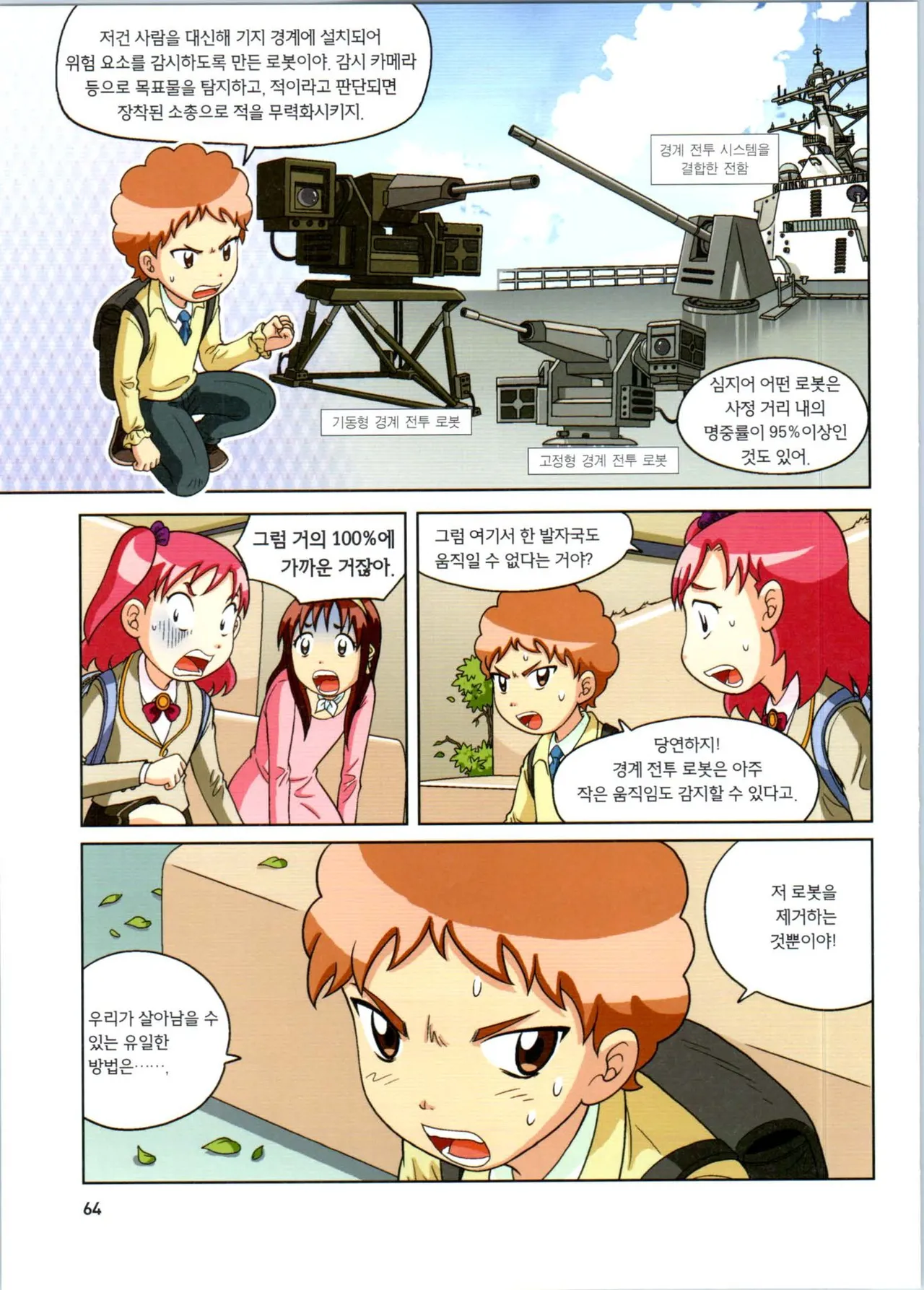 로봇 세계에서 살아남기 1-3권 - Image 457