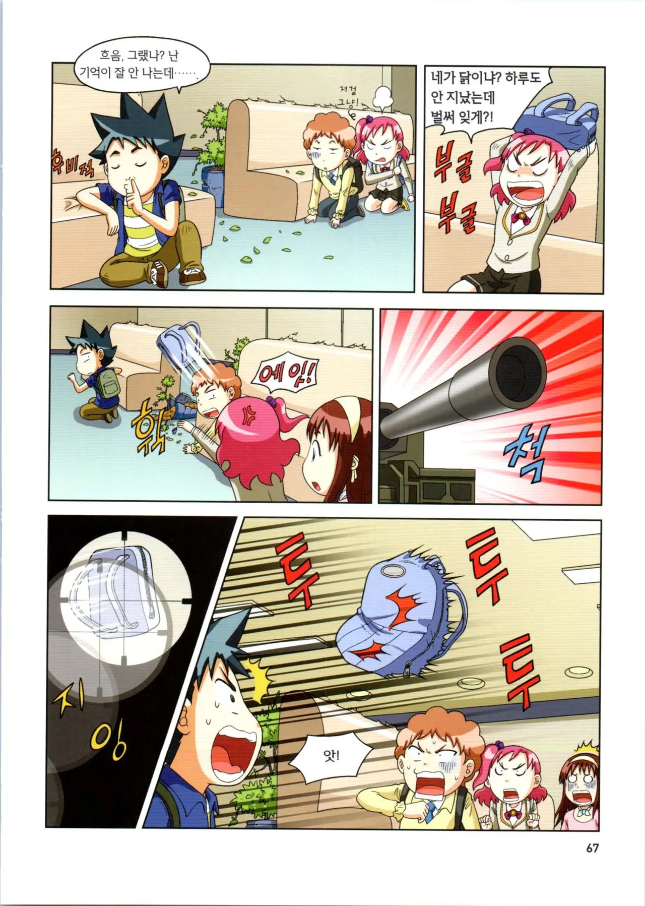 로봇 세계에서 살아남기 1-3권 - Image 460