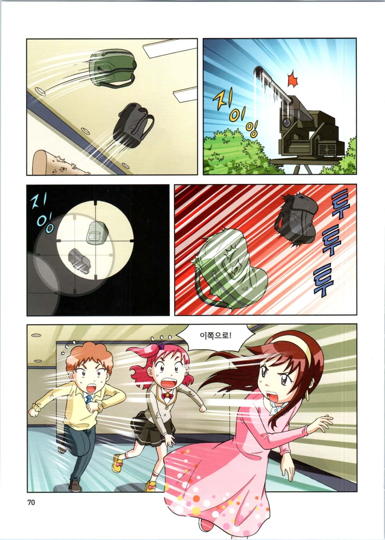 로봇 세계에서 살아남기 1-3권 - Image 463