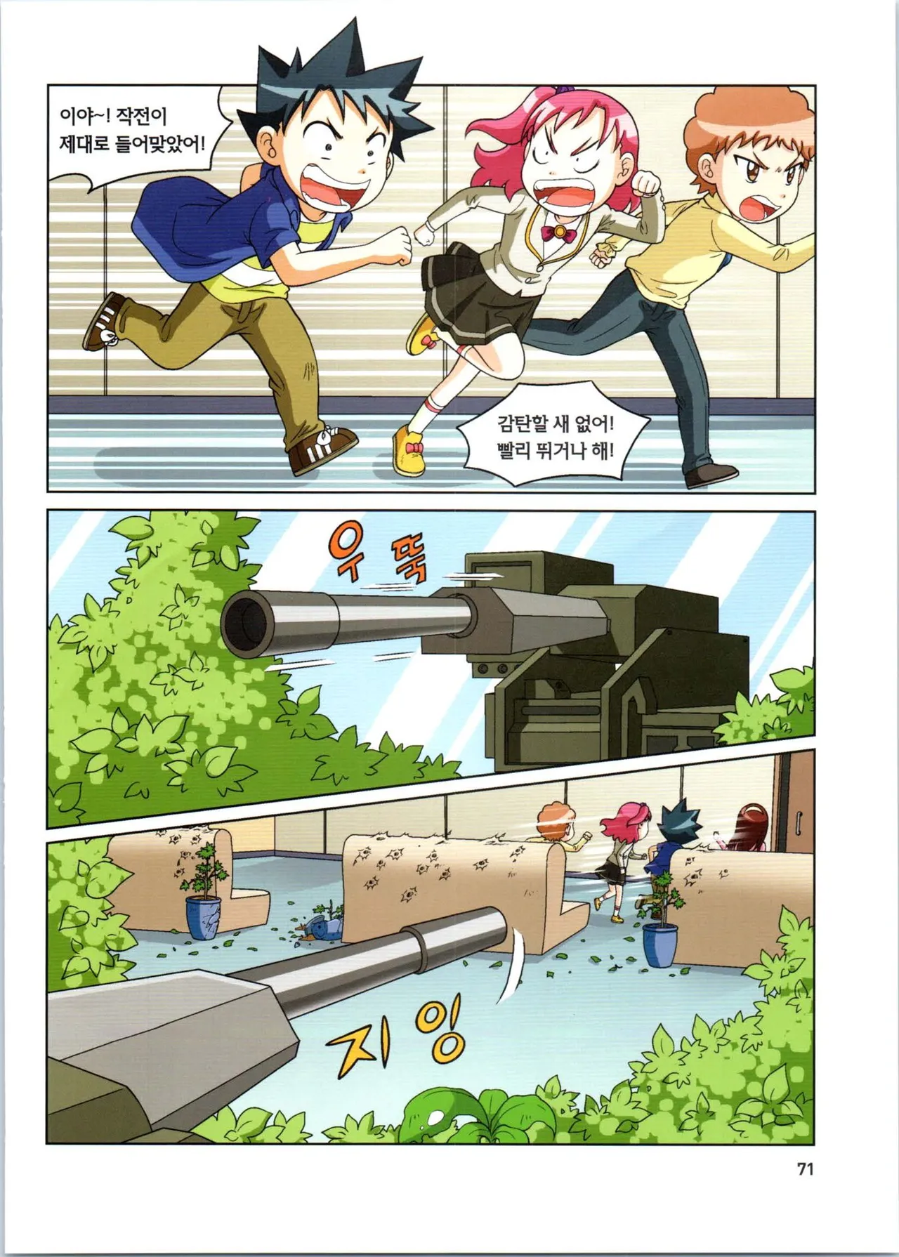 로봇 세계에서 살아남기 1-3권 - Image 464