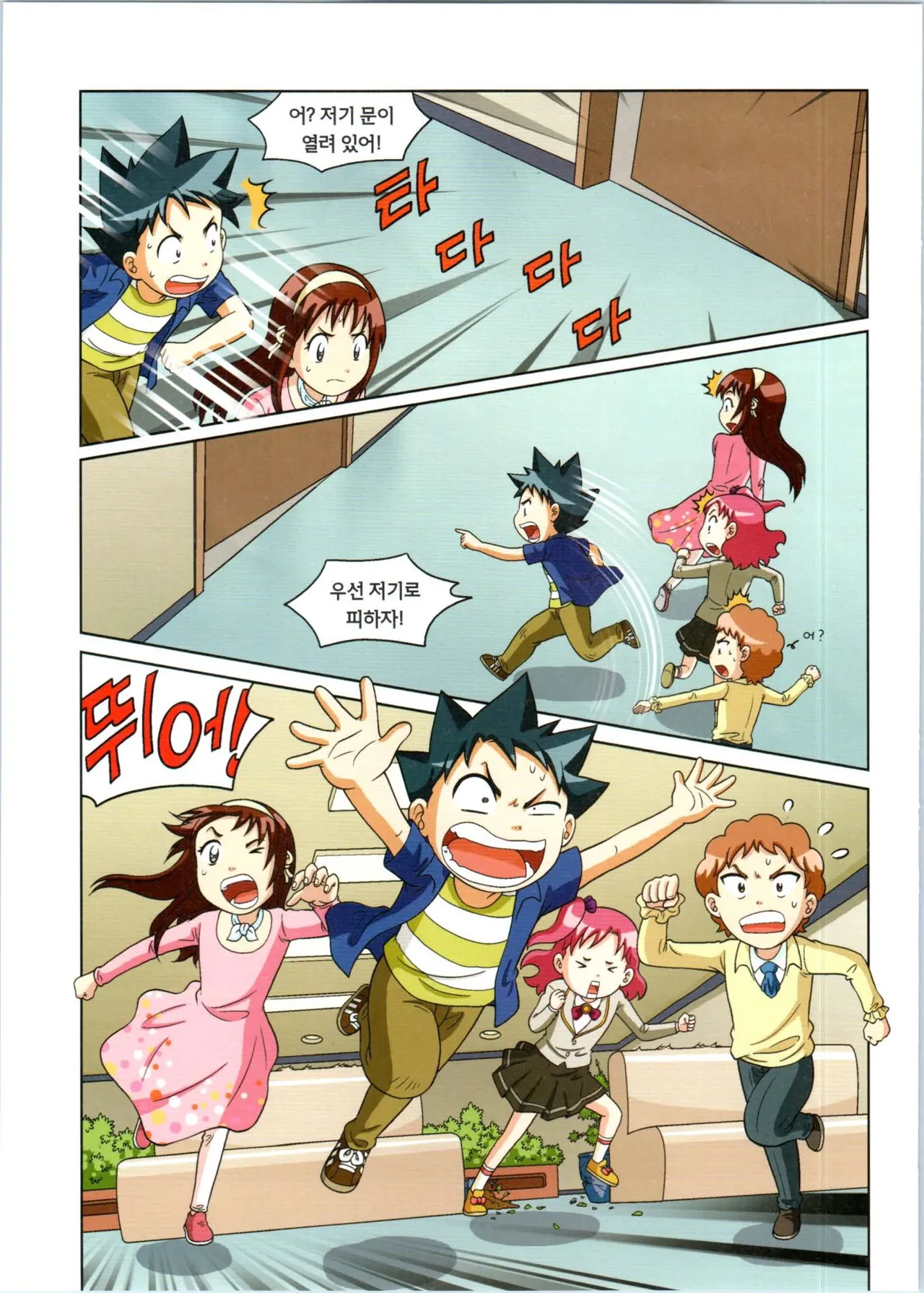 로봇 세계에서 살아남기 1-3권 - Image 465