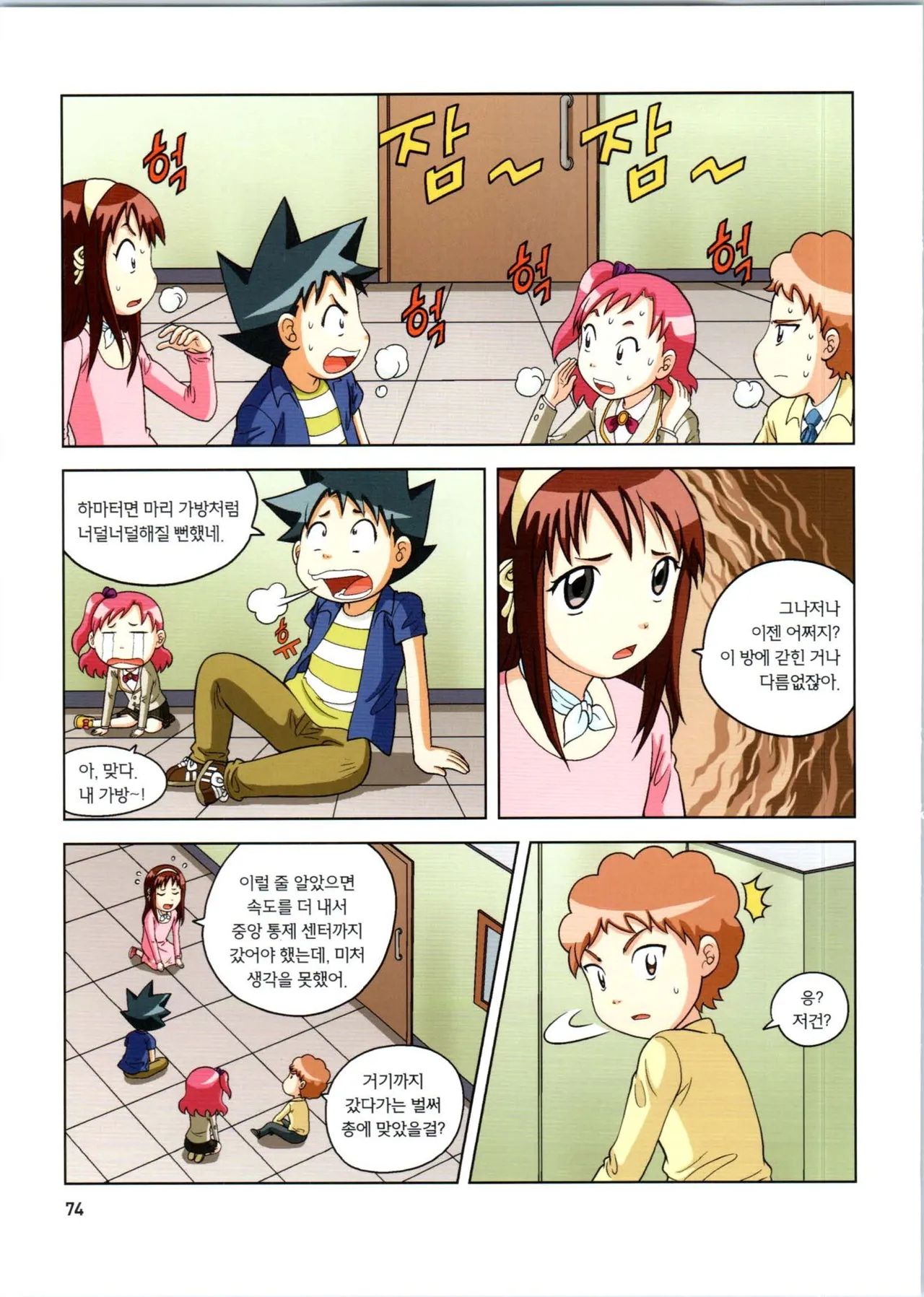 로봇 세계에서 살아남기 1-3권 - Image 467