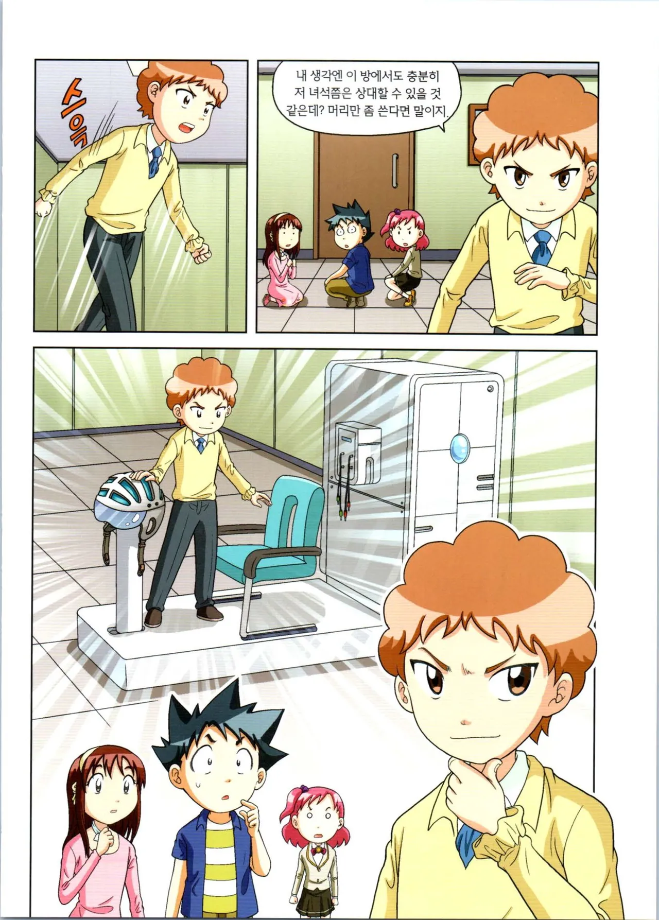 로봇 세계에서 살아남기 1-3권 - Image 468