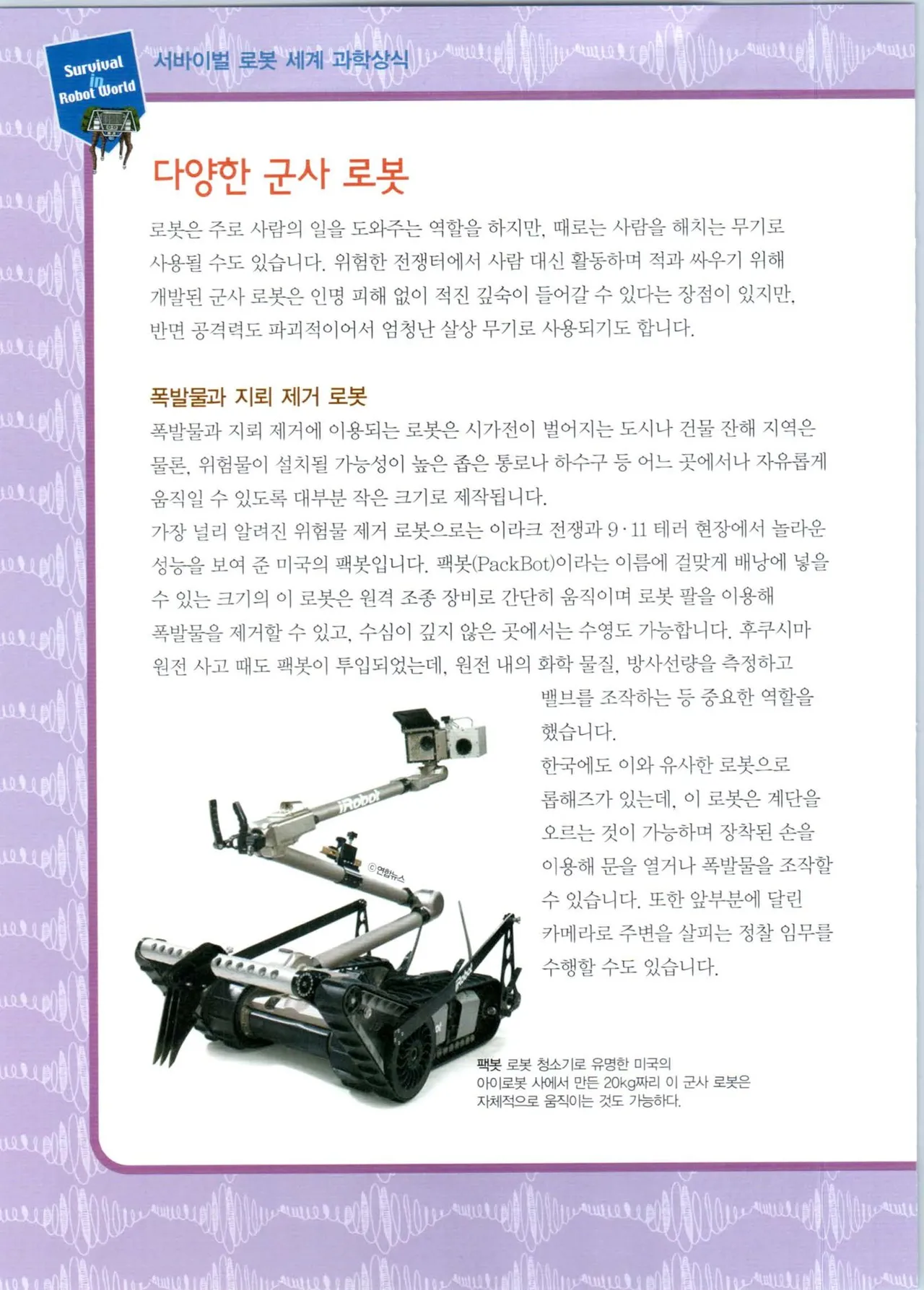 로봇 세계에서 살아남기 1-3권 - Image 469