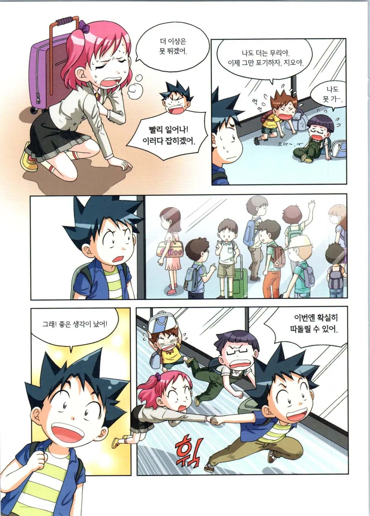 로봇 세계에서 살아남기 1-3권 - Image 47