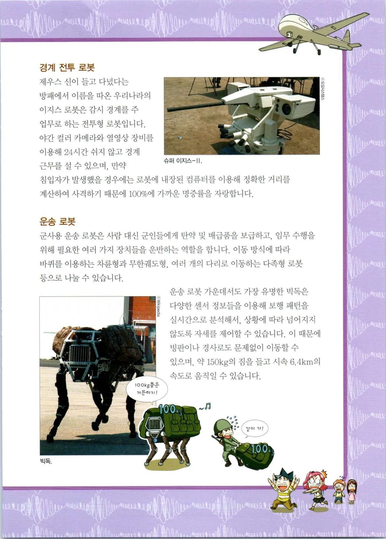 로봇 세계에서 살아남기 1-3권 - Image 470