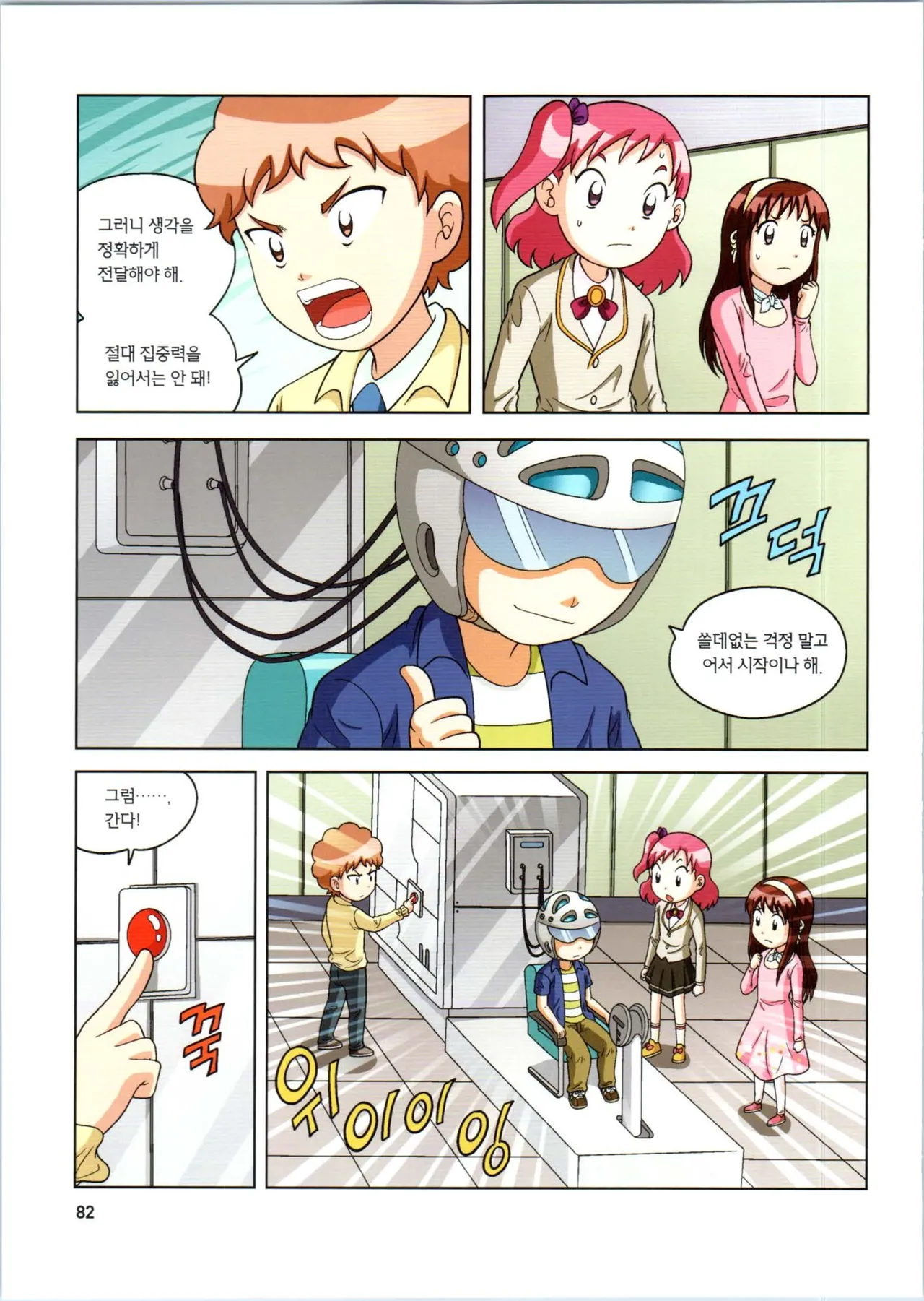 로봇 세계에서 살아남기 1-3권 - Image 475