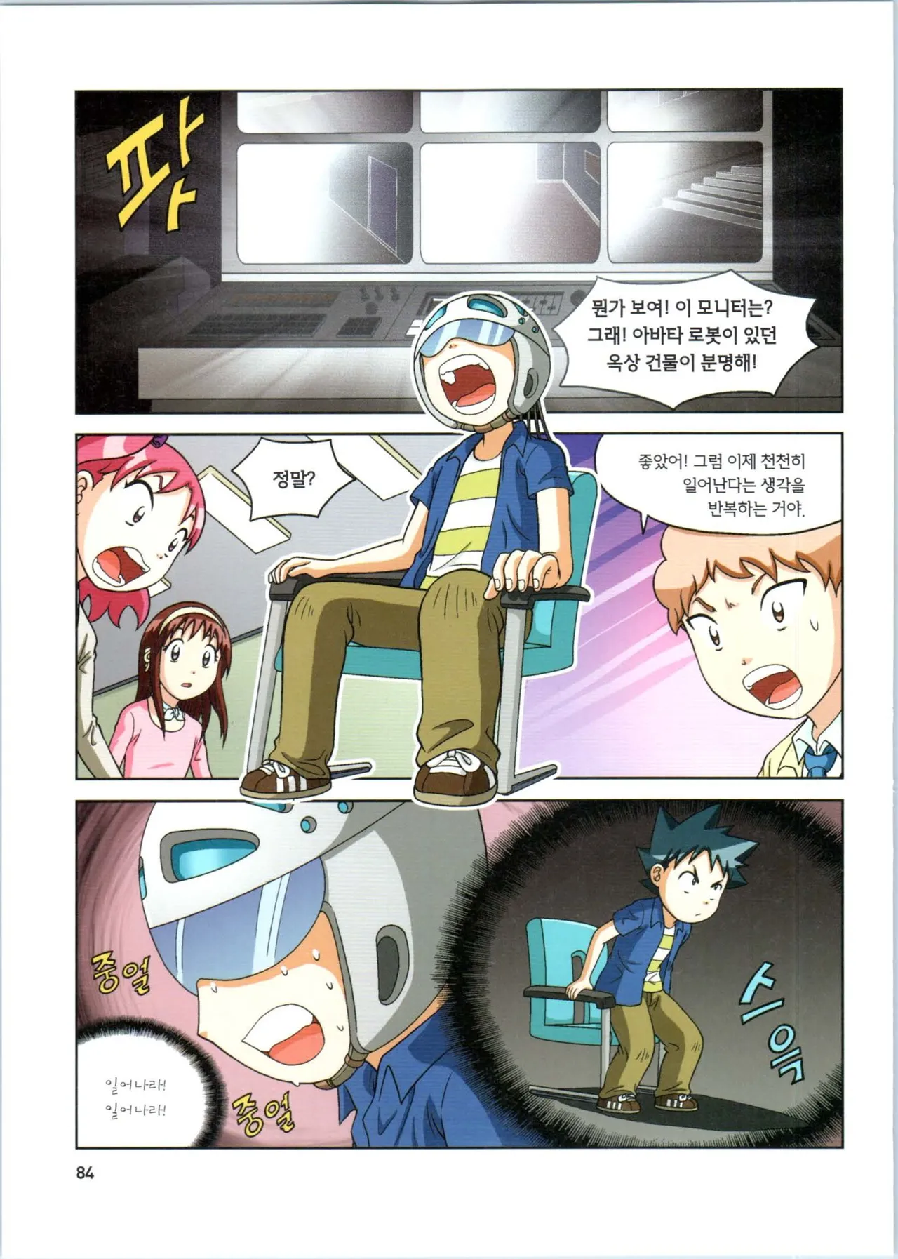 로봇 세계에서 살아남기 1-3권 - Image 477