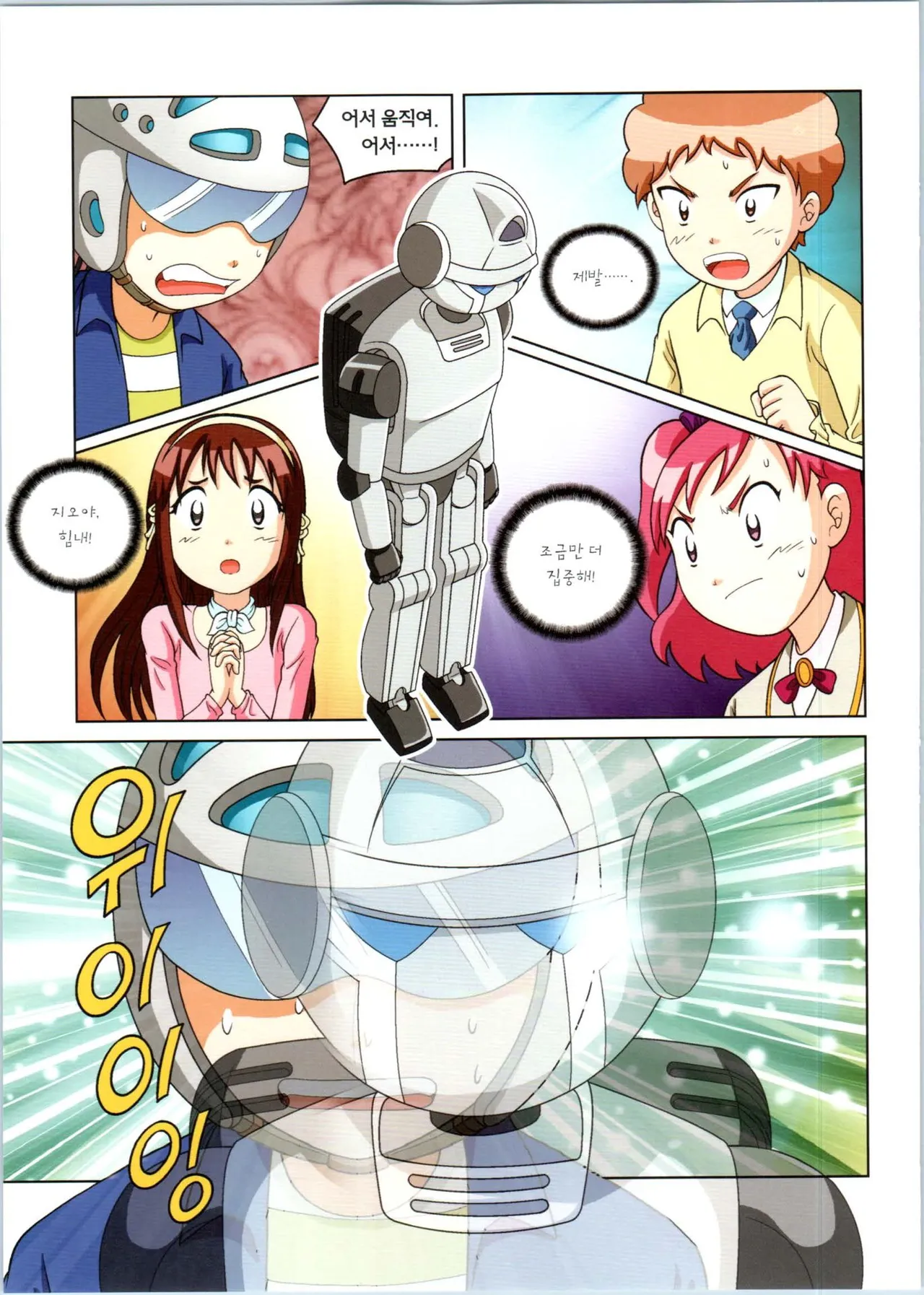 로봇 세계에서 살아남기 1-3권 - Image 479