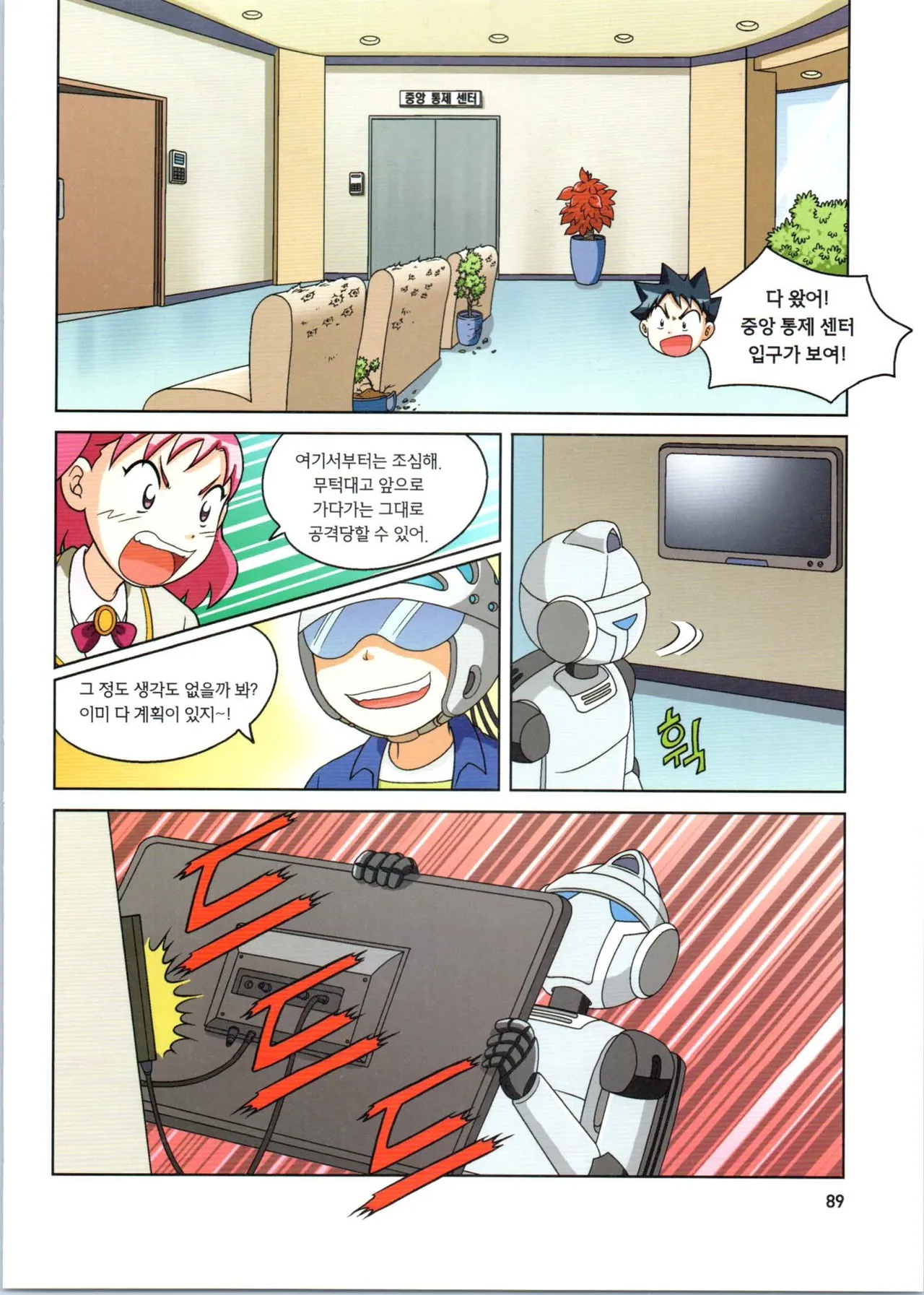 로봇 세계에서 살아남기 1-3권 - Image 482