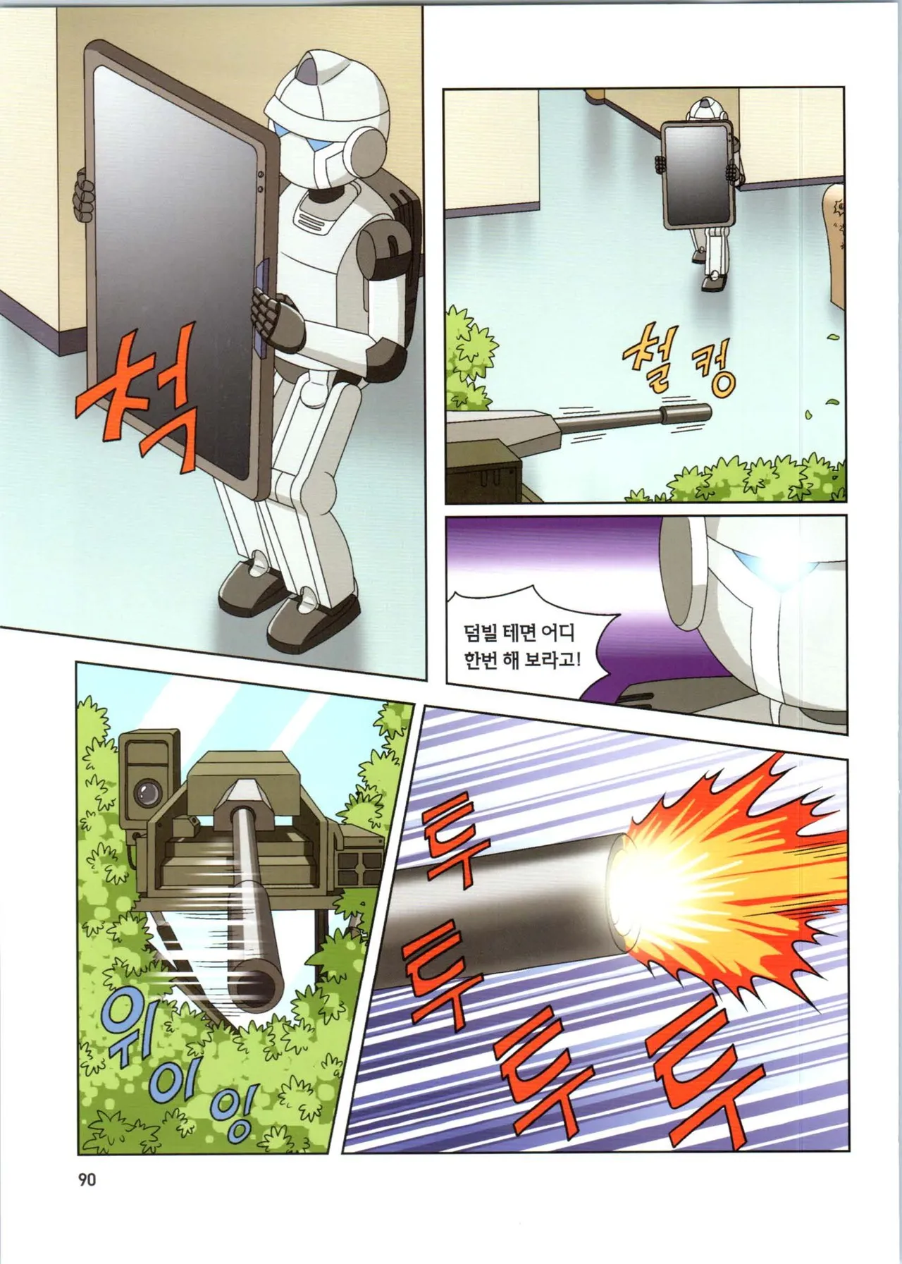 로봇 세계에서 살아남기 1-3권 - Image 483