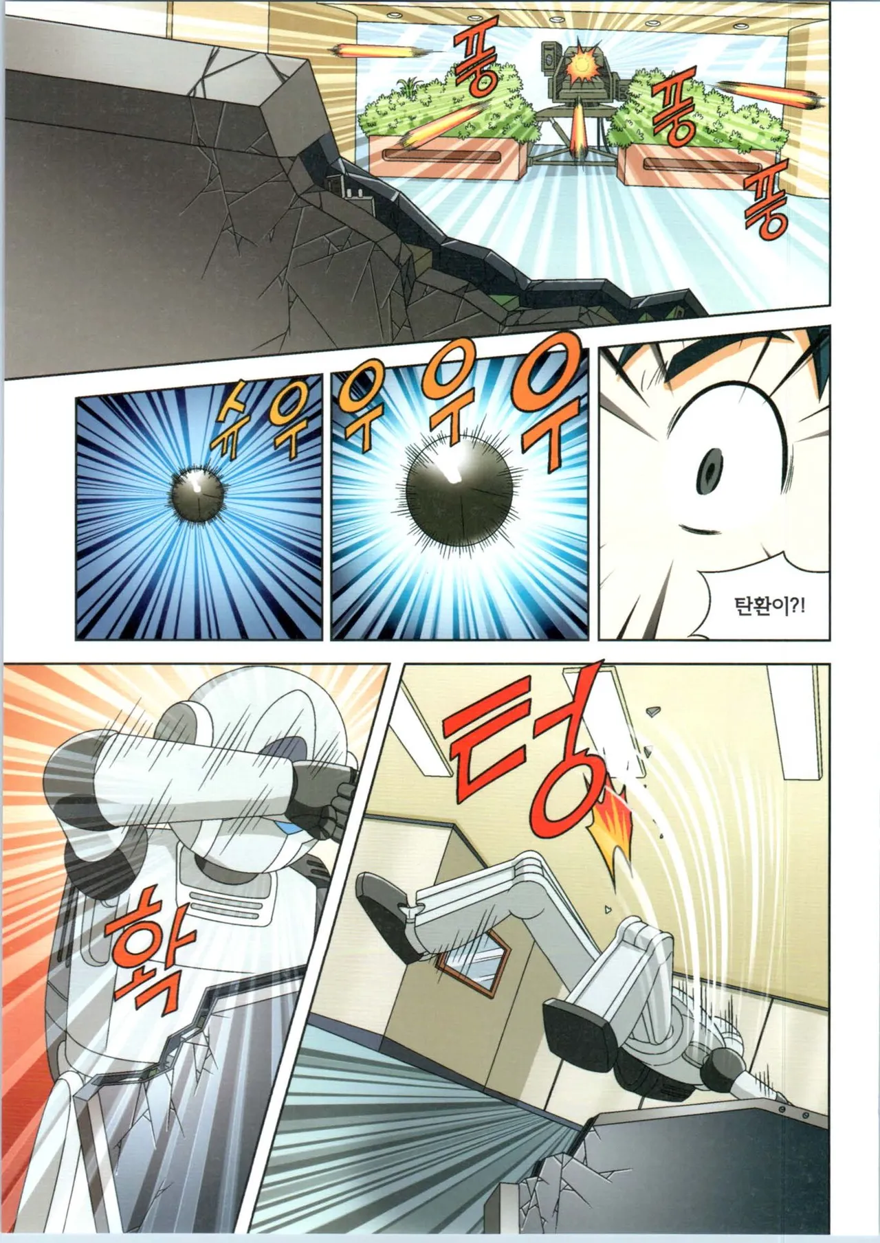 로봇 세계에서 살아남기 1-3권 - Image 485