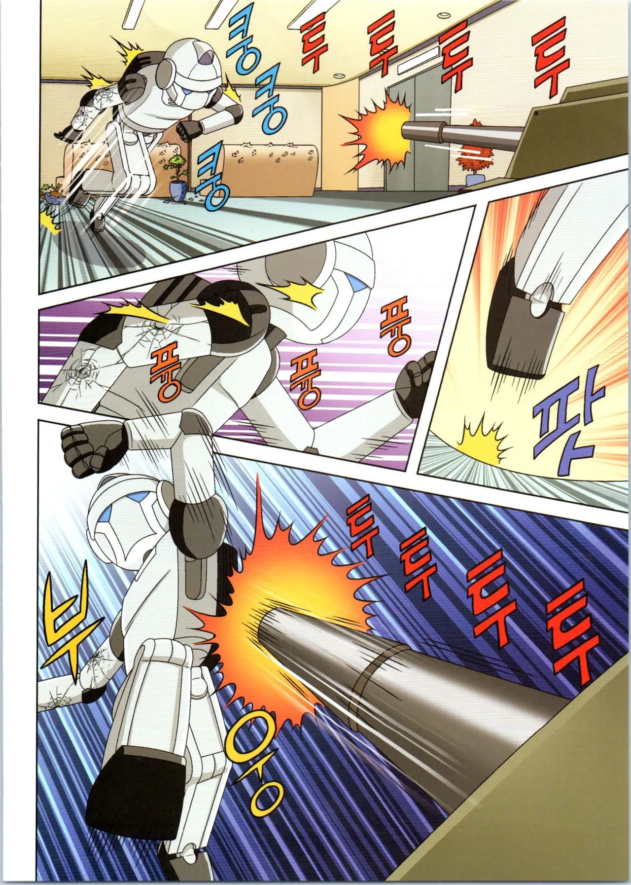 로봇 세계에서 살아남기 1-3권 - Image 488