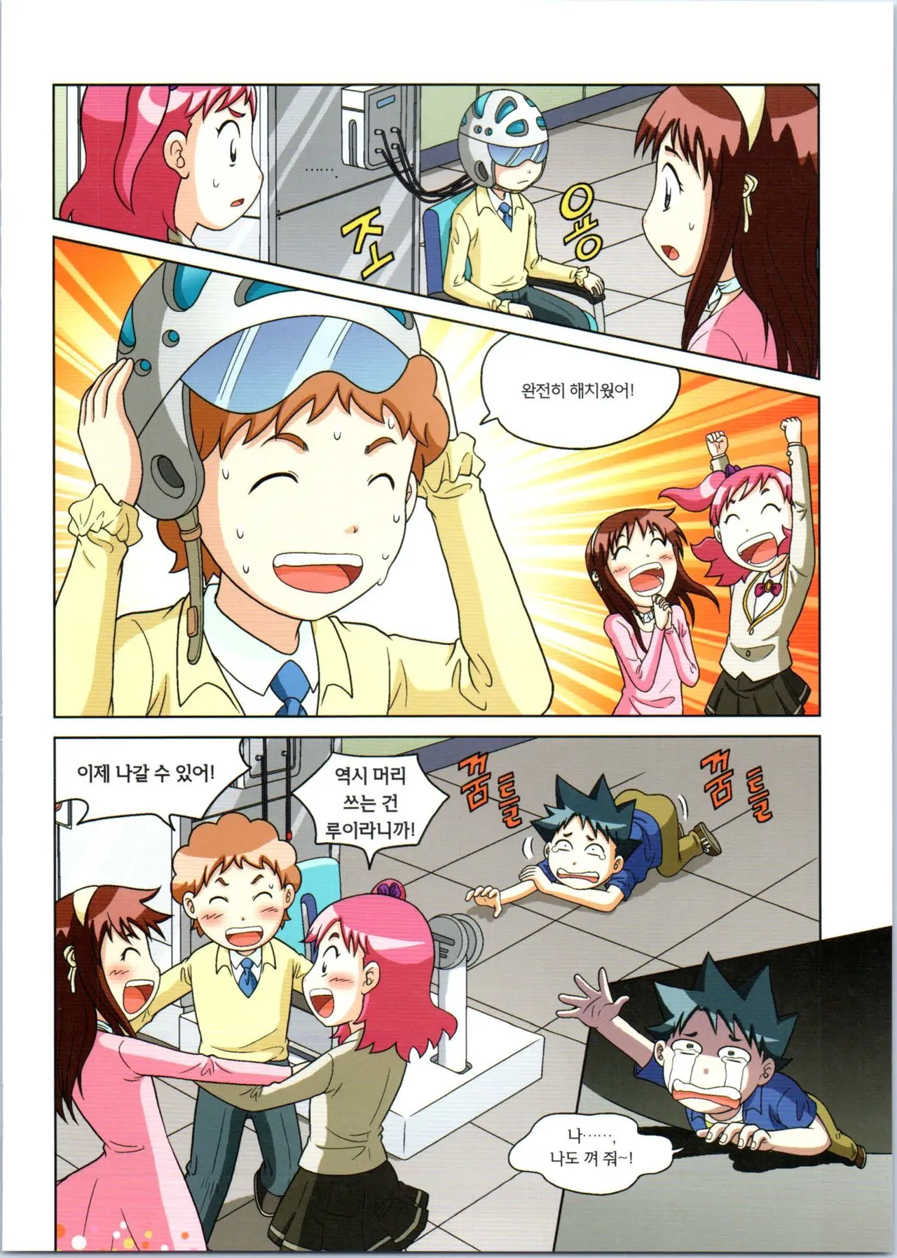 로봇 세계에서 살아남기 1-3권 - Image 490