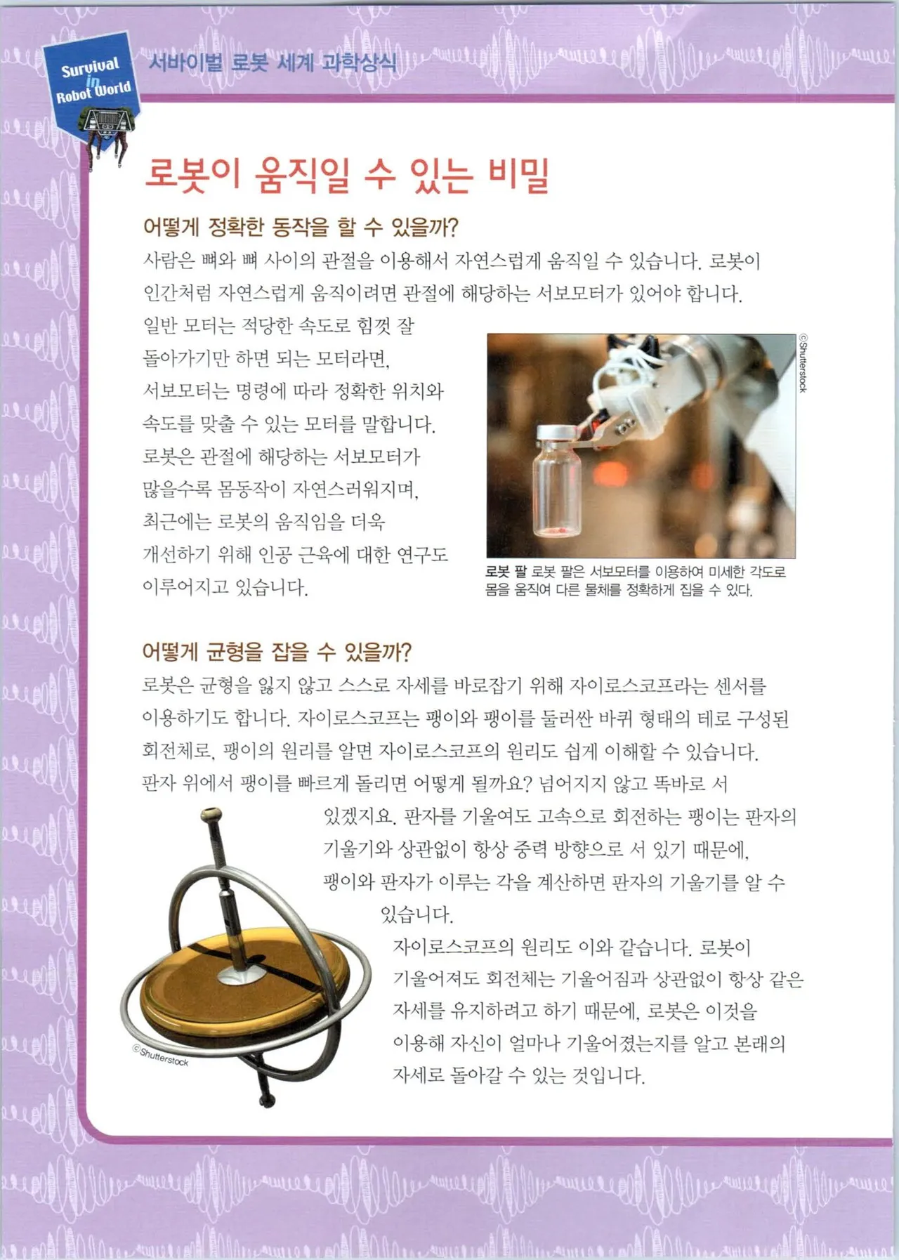 로봇 세계에서 살아남기 1-3권 - Image 491