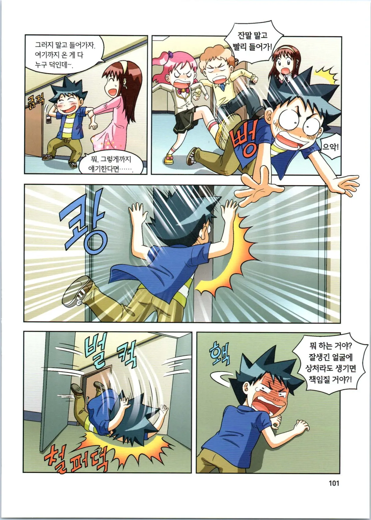 로봇 세계에서 살아남기 1-3권 - Image 494