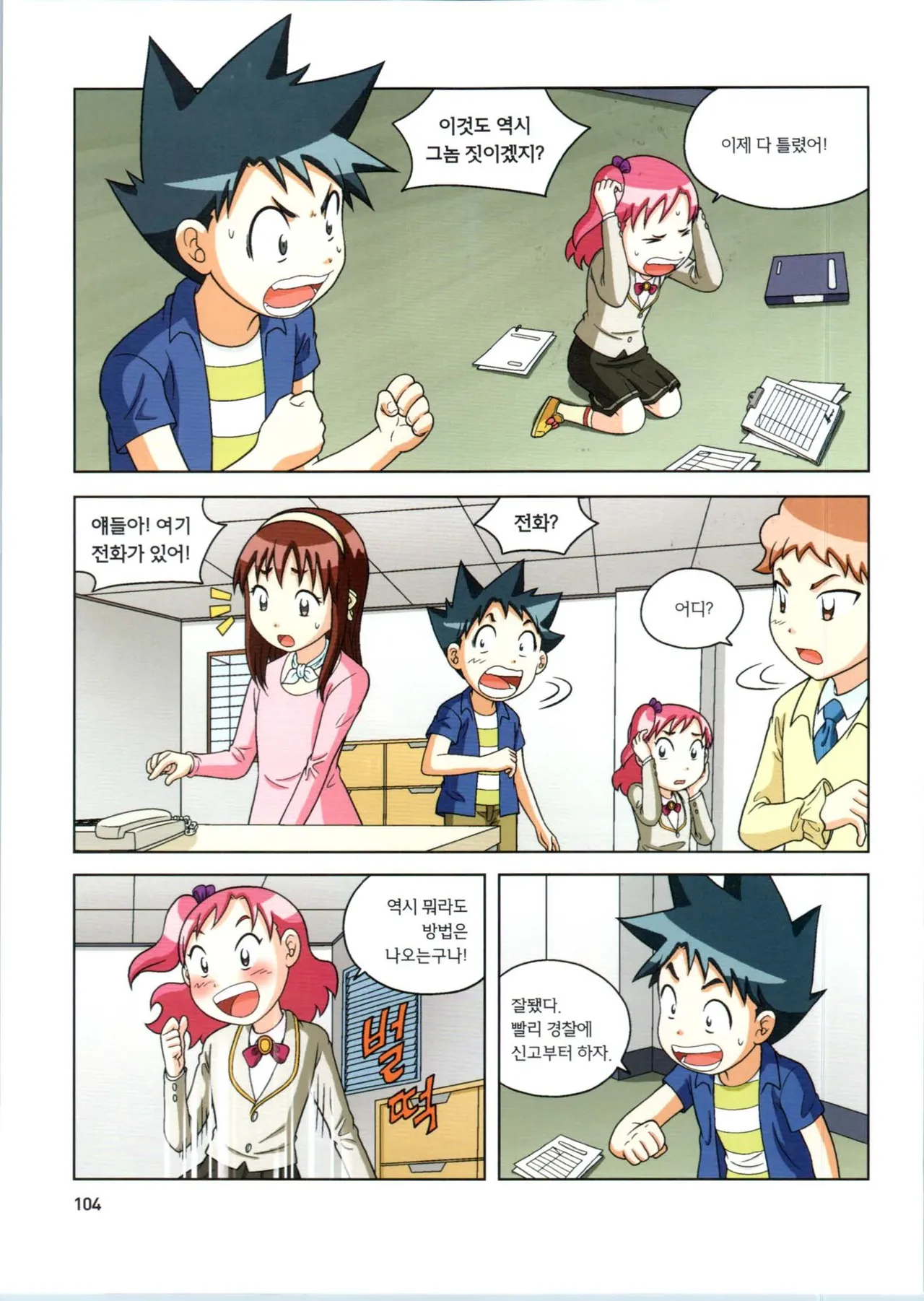 로봇 세계에서 살아남기 1-3권 - Image 497