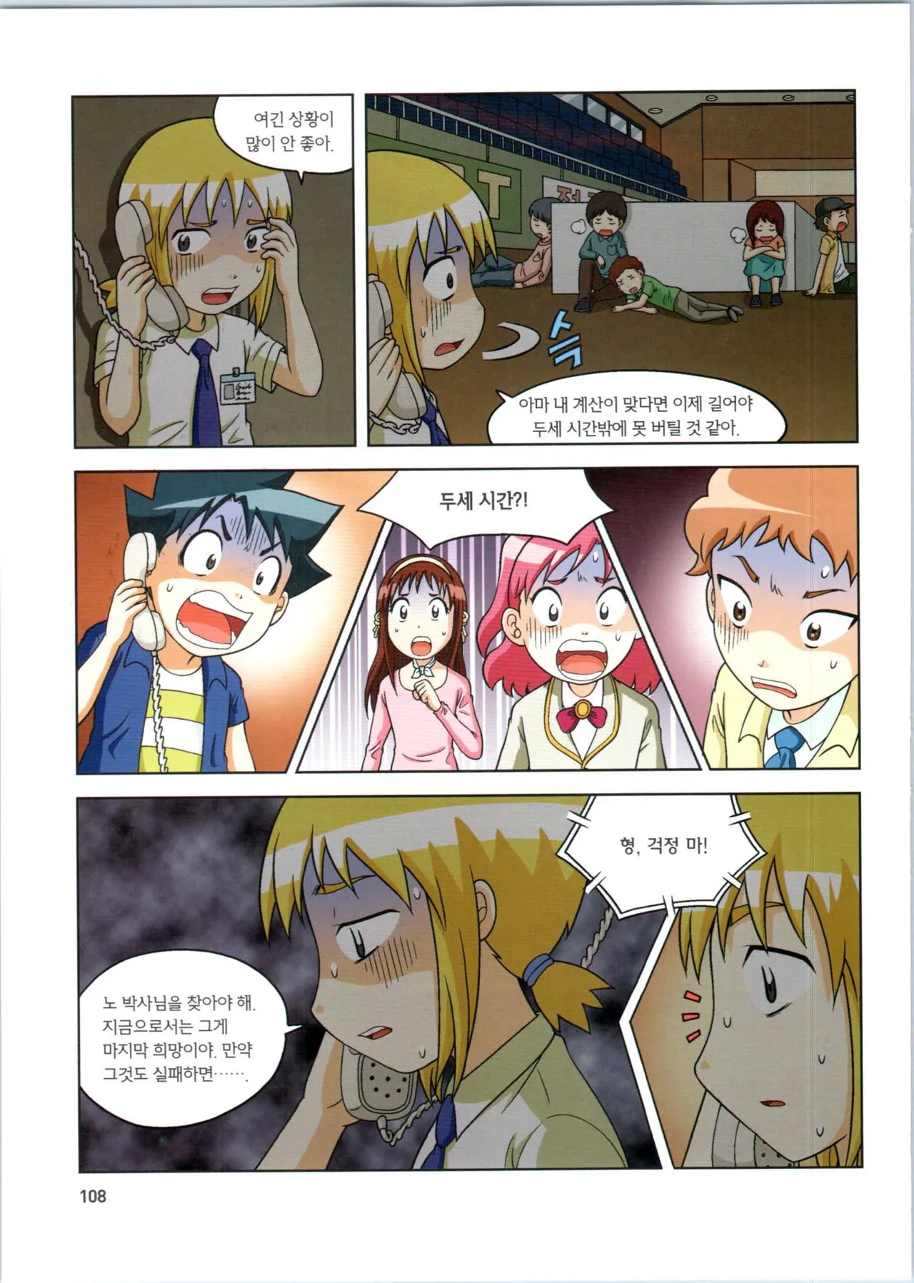 로봇 세계에서 살아남기 1-3권 - Image 501