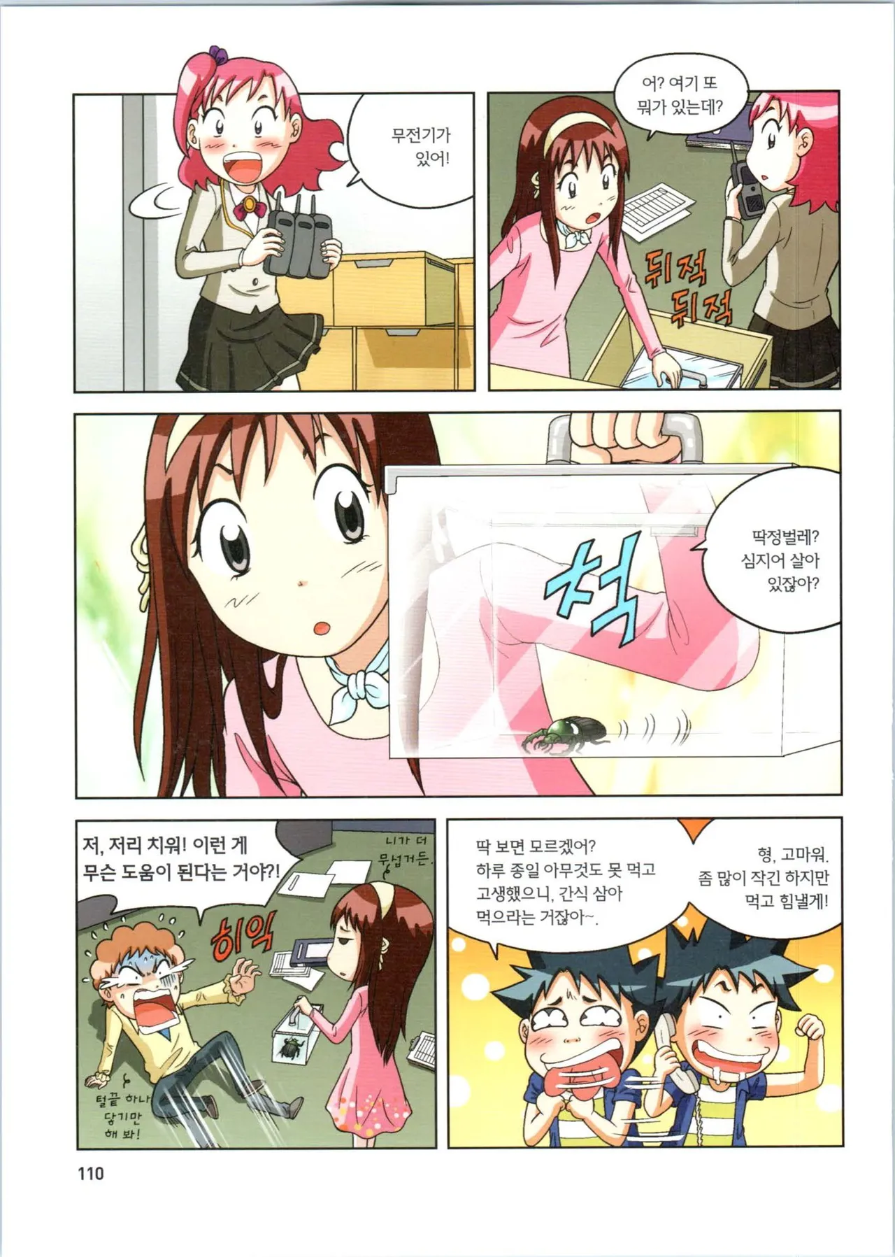 로봇 세계에서 살아남기 1-3권 - Image 503