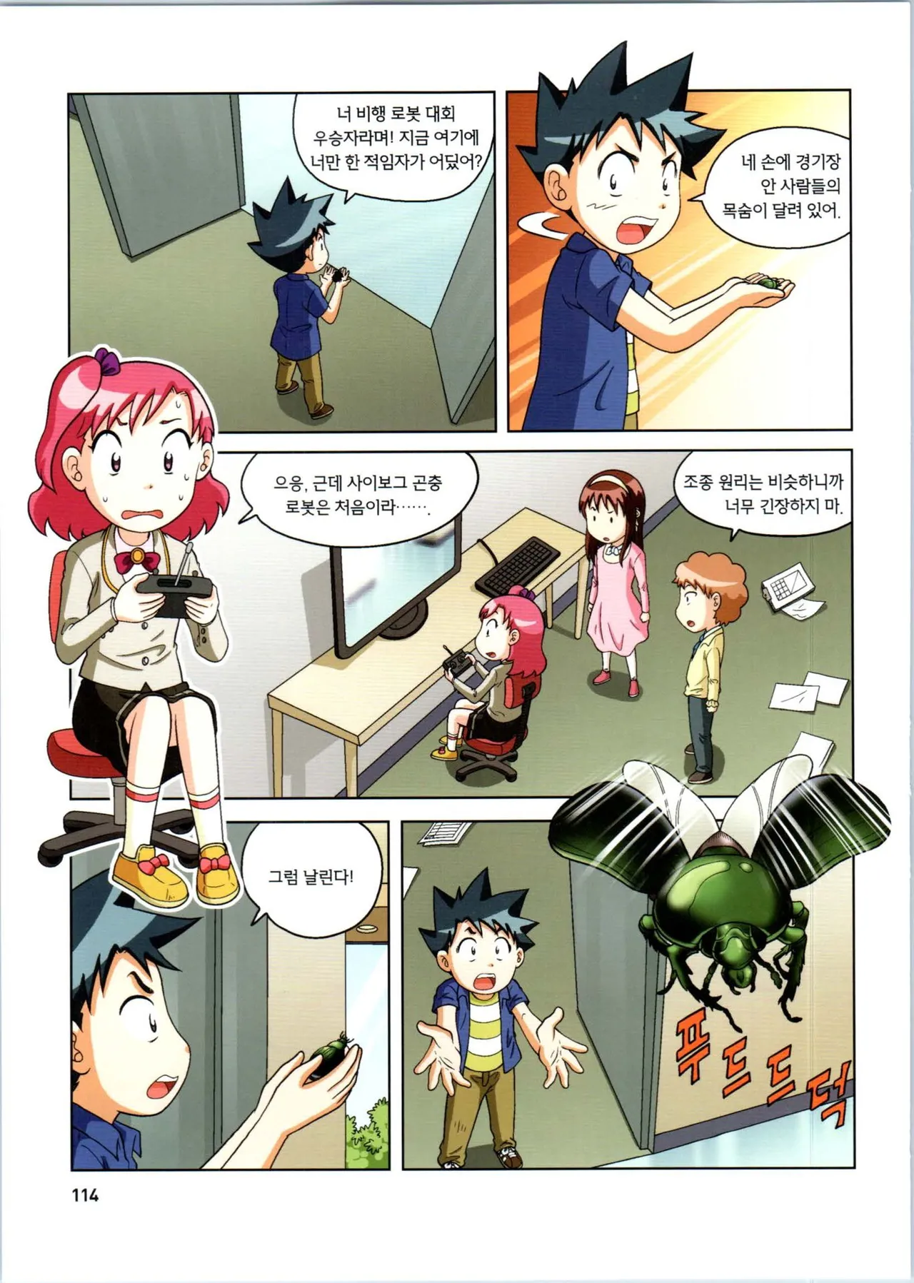 로봇 세계에서 살아남기 1-3권 - Image 507