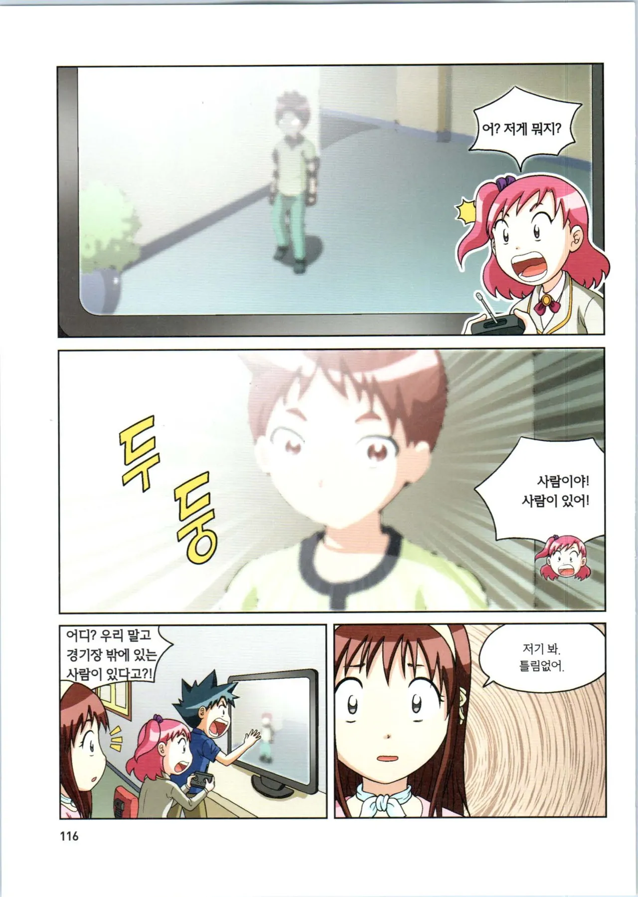 로봇 세계에서 살아남기 1-3권 - Image 509