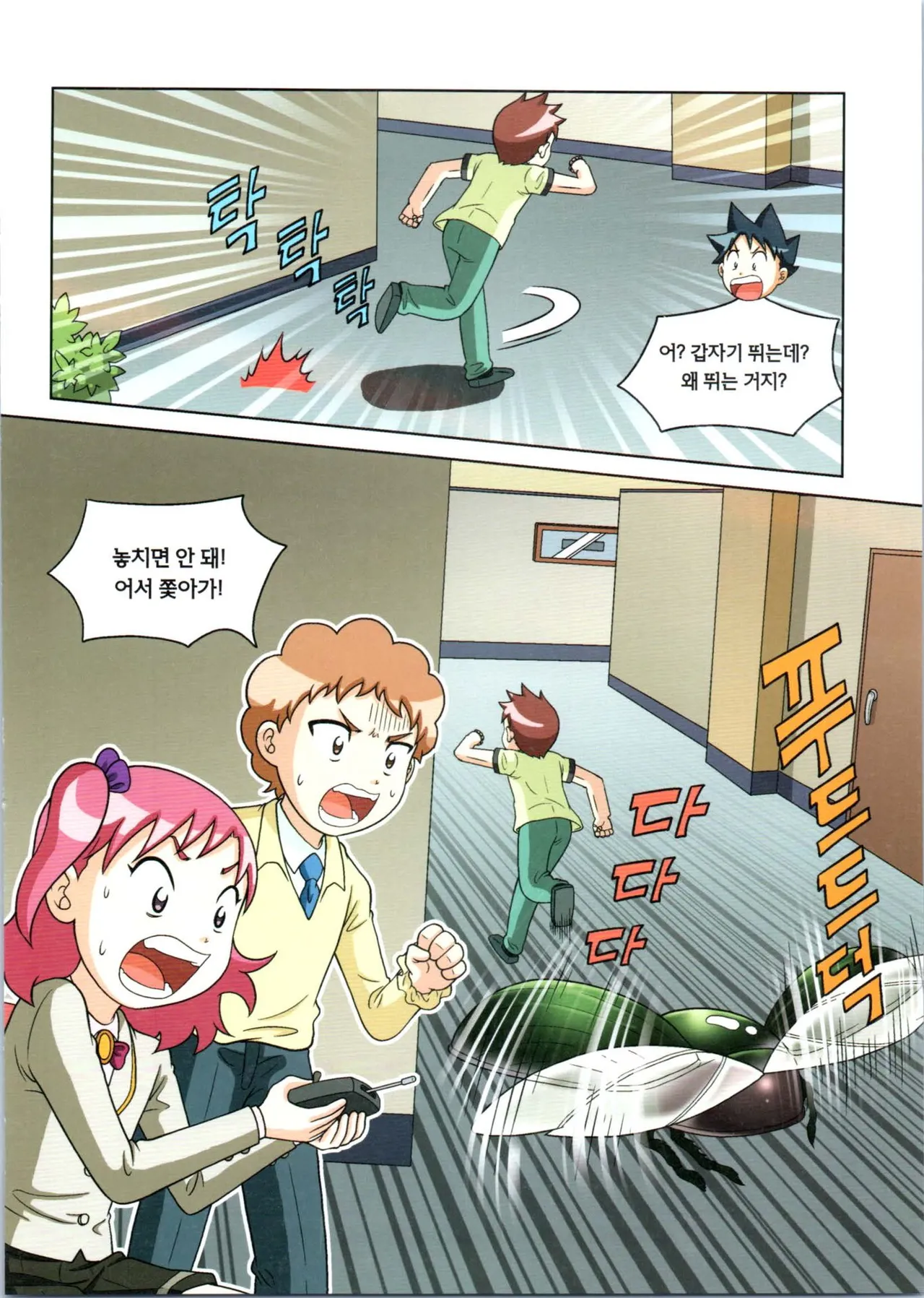 로봇 세계에서 살아남기 1-3권 - Image 510