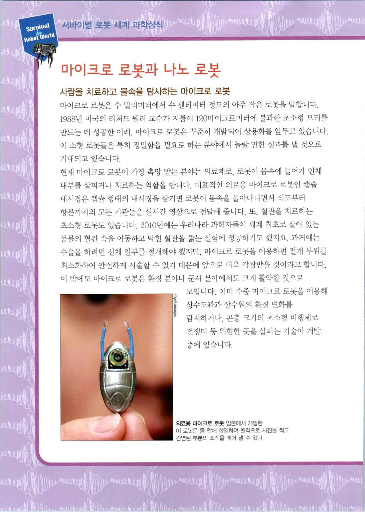 로봇 세계에서 살아남기 1-3권 - Image 511