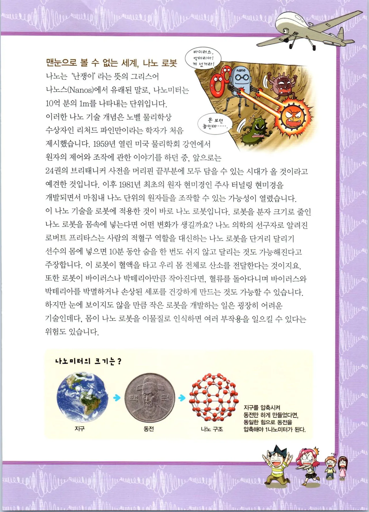 로봇 세계에서 살아남기 1-3권 - Image 512